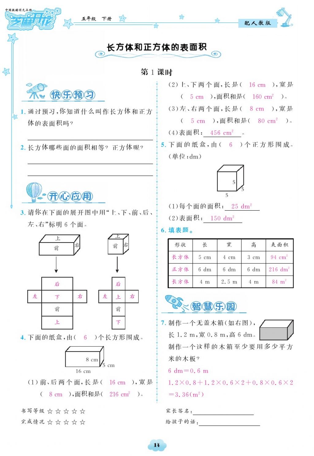 2018年領(lǐng)航新課標練習冊五年級數(shù)學下冊人教版 第14頁