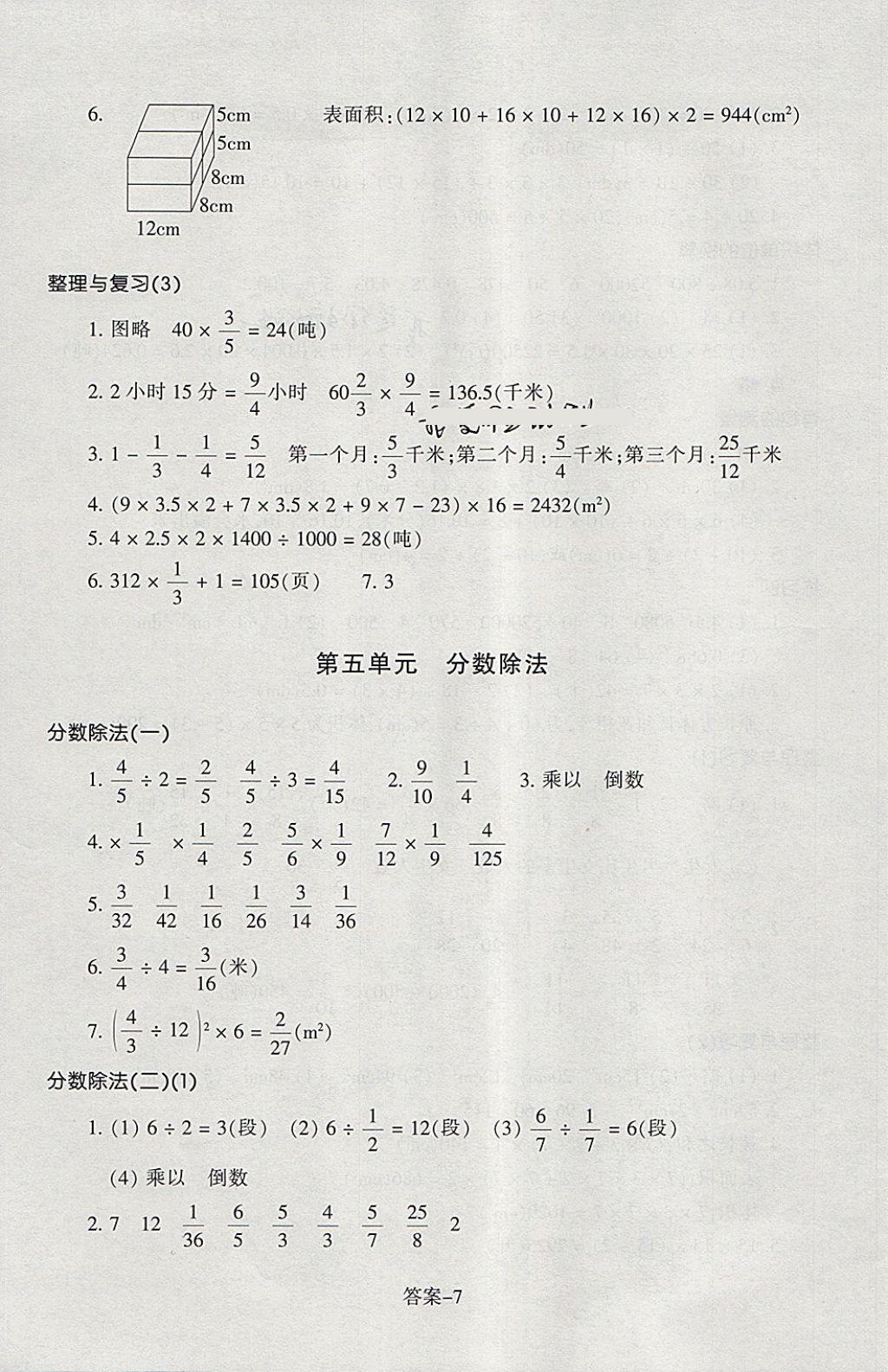 2018年每课一练小学数学五年级下册北师大版浙江少年儿童出版社 第7页