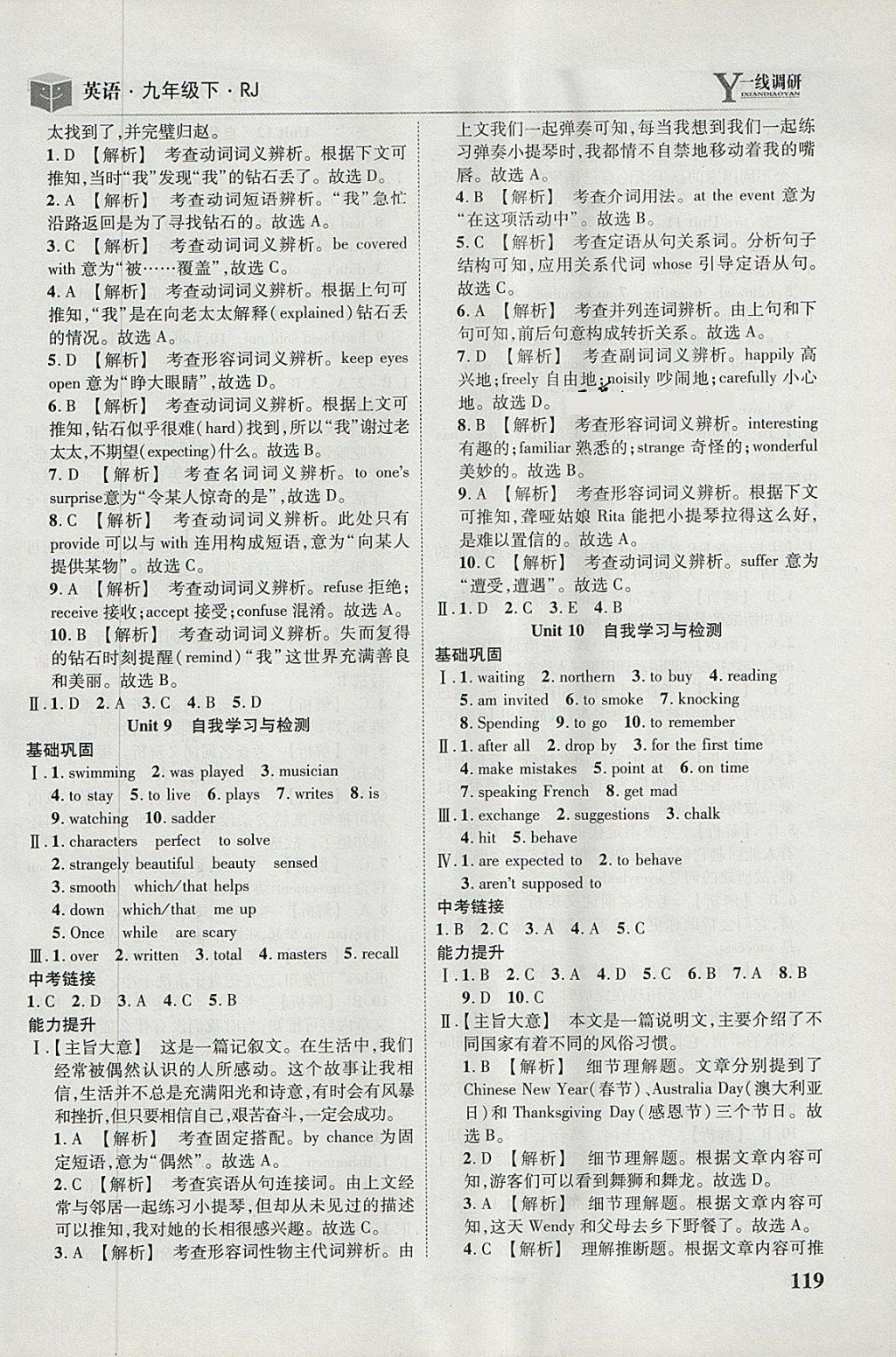 2018年一線調(diào)研學業(yè)測評九年級英語下冊人教版 第7頁