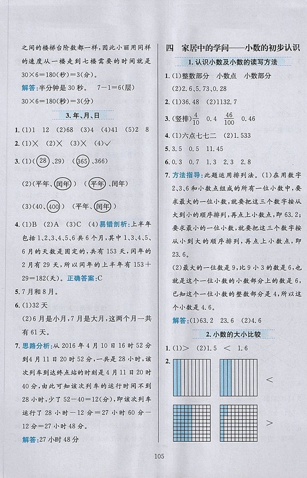 2018年小學(xué)教材全練三年級(jí)數(shù)學(xué)下冊(cè)青島版五四制 第5頁