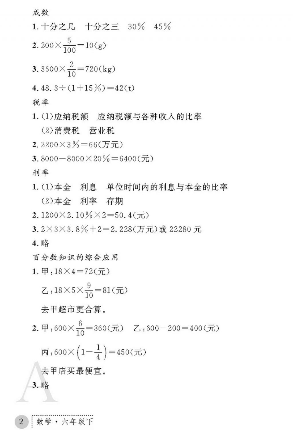 2018年課堂練習冊六年級數學下冊A版 第2頁