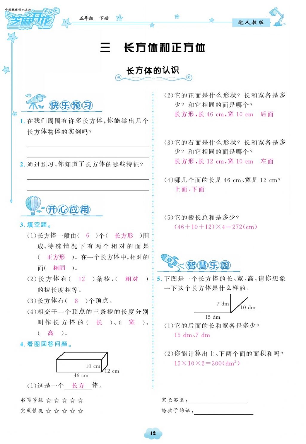 2018年領(lǐng)航新課標(biāo)練習(xí)冊五年級數(shù)學(xué)下冊人教版 第12頁