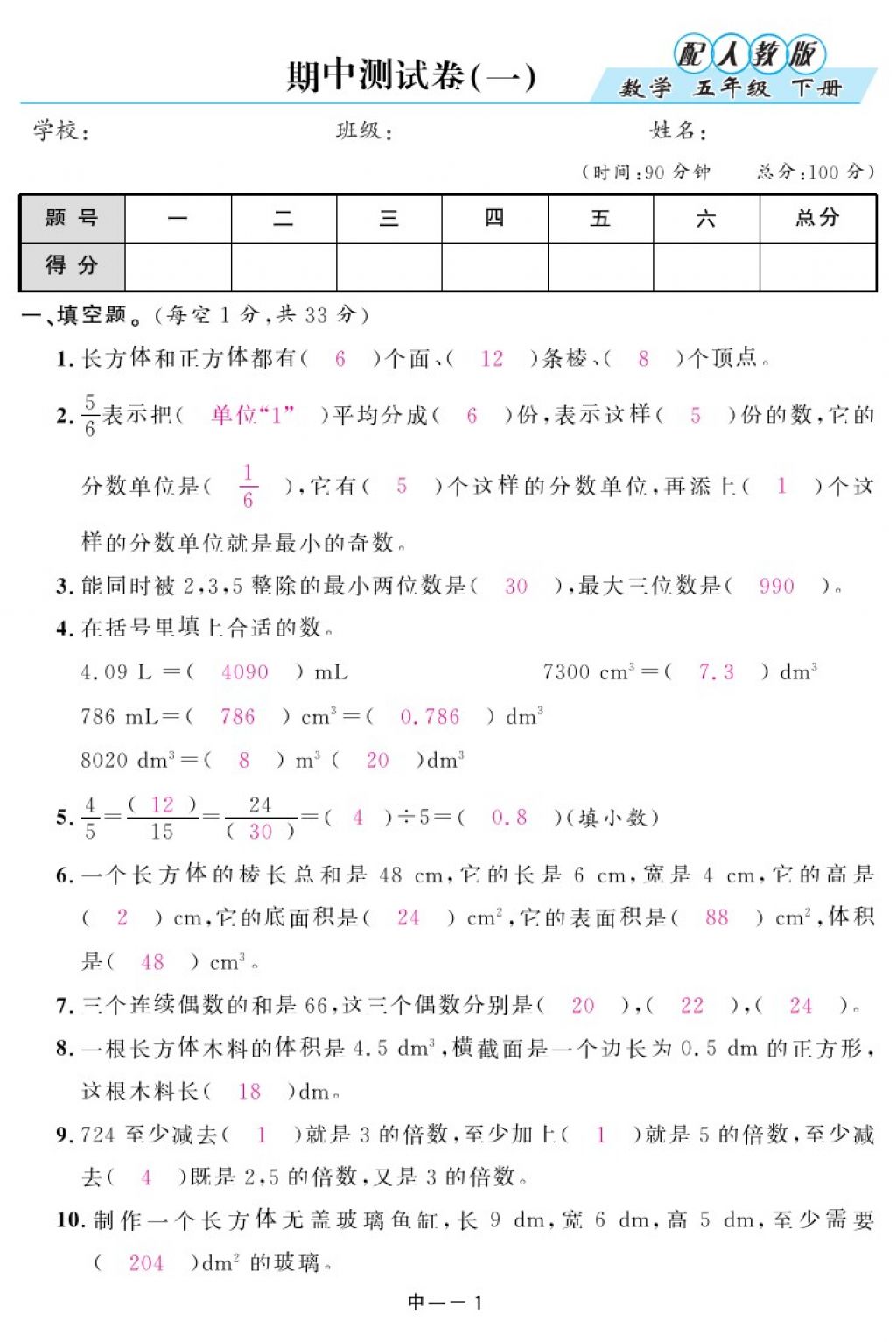 2018年領航新課標練習冊五年級數(shù)學下冊人教版 第79頁