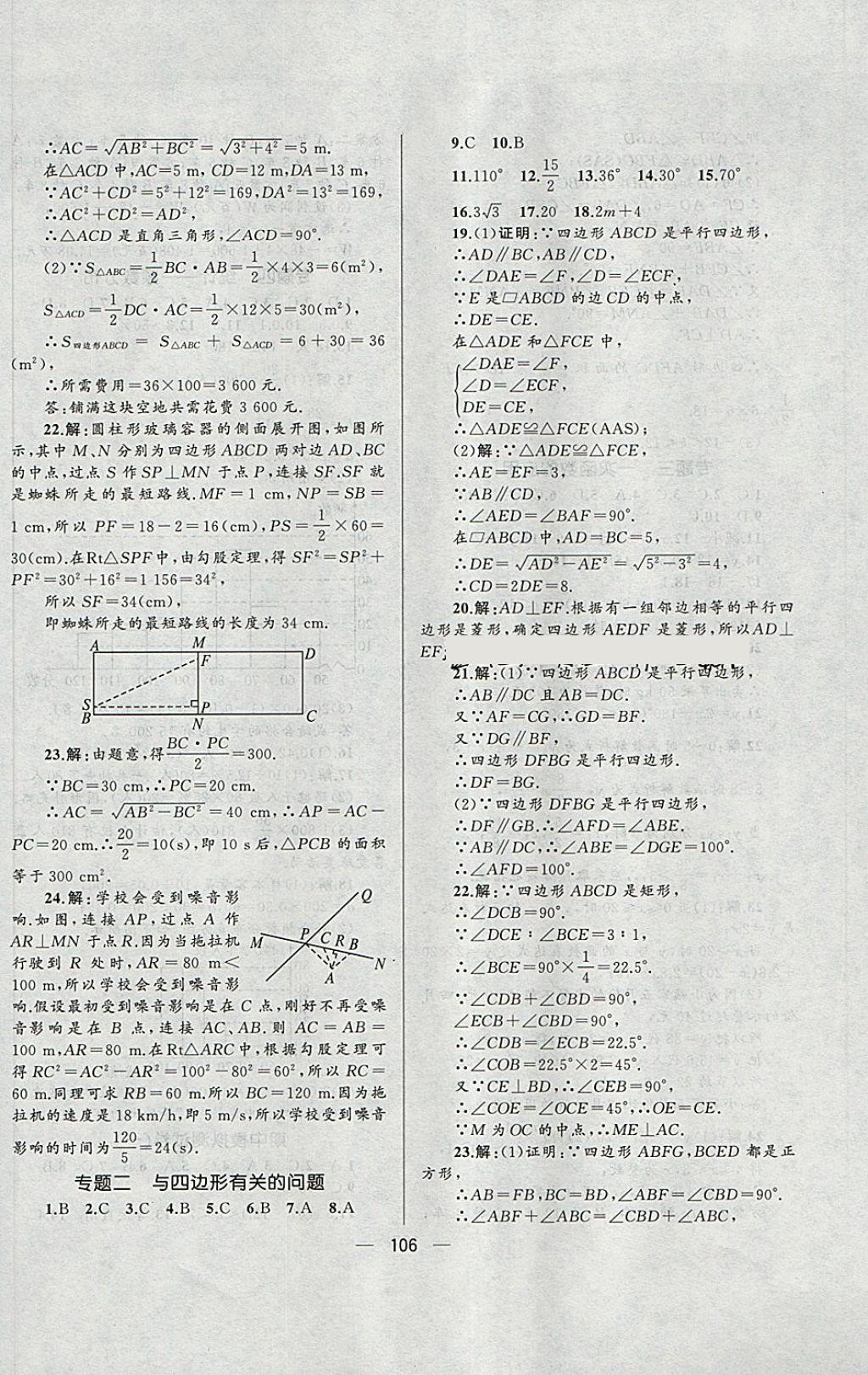 2018年湘教考苑單元測試卷八年級數(shù)學(xué)下冊湘教版 第10頁