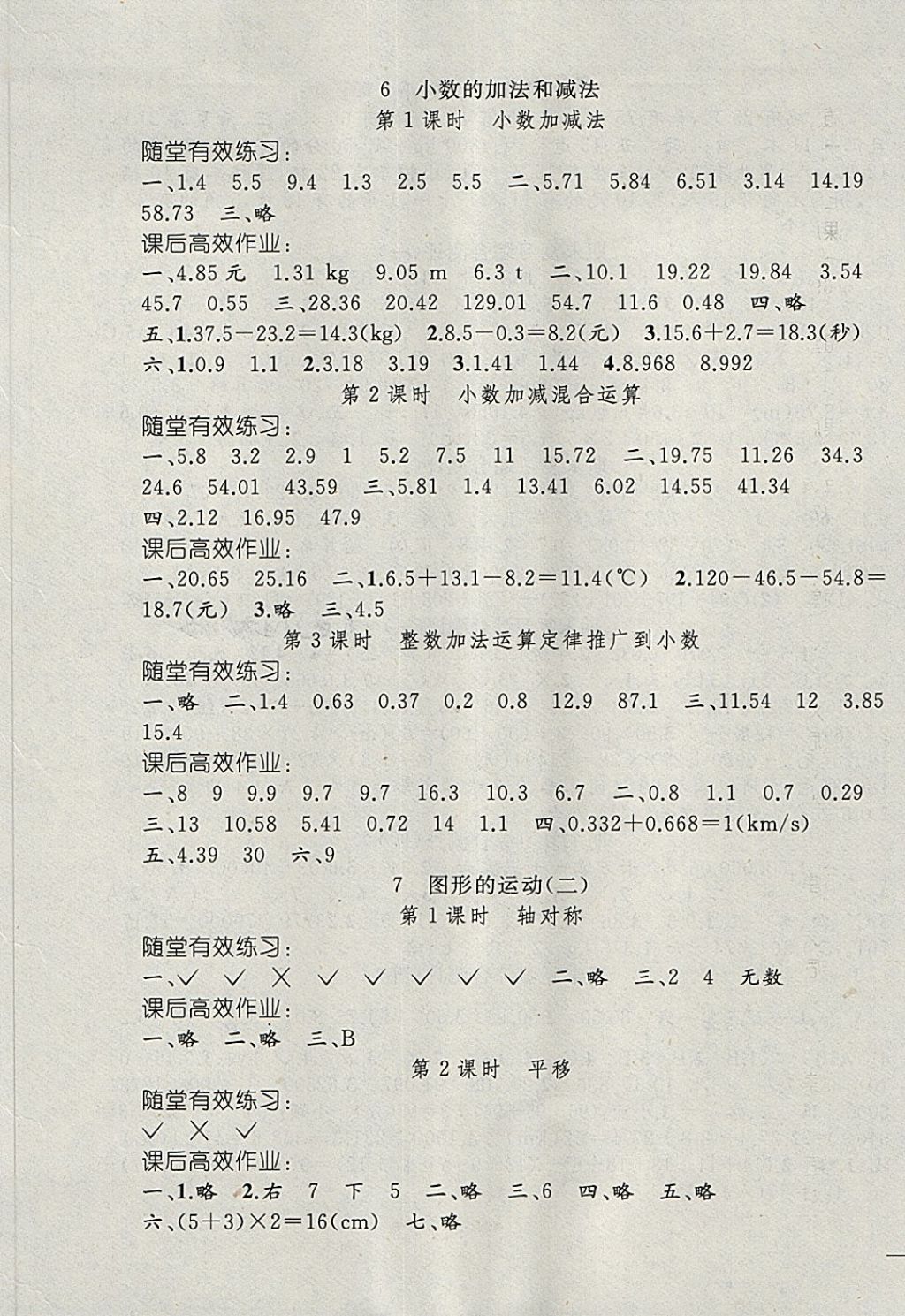 2018年同步轻松练习四年级数学下册 第5页