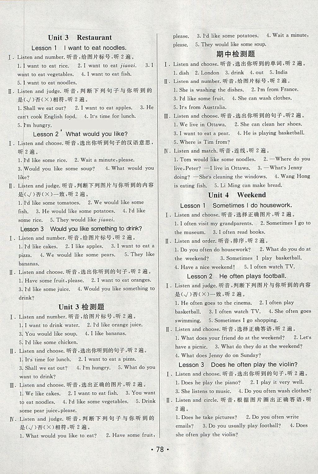 2018年同行課課100分過關作業(yè)四年級英語下冊魯科版 第2頁