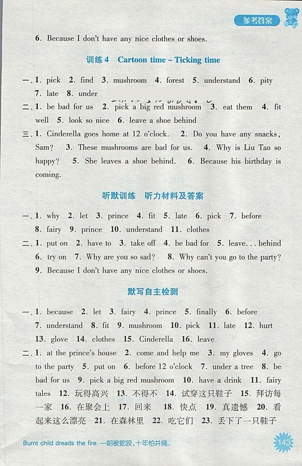 2018年默寫小狀元小學(xué)英語五年級下冊譯林版 第2頁
