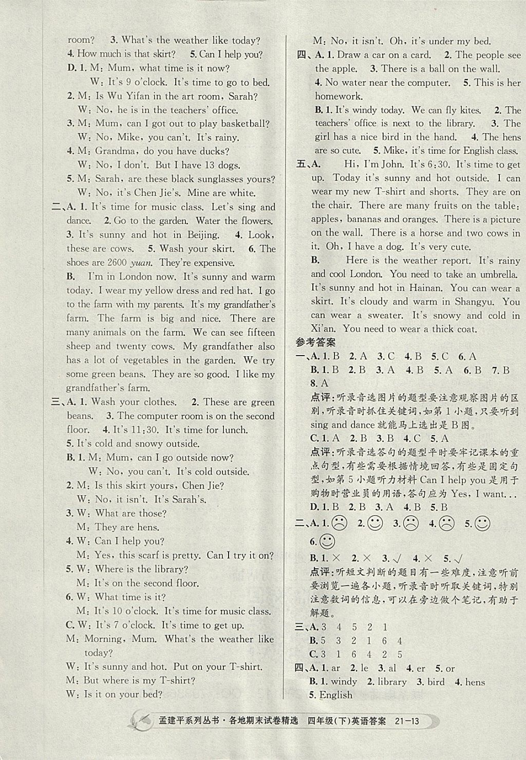 2018年孟建平各地期末試卷精選四年級英語下冊人教版 第13頁