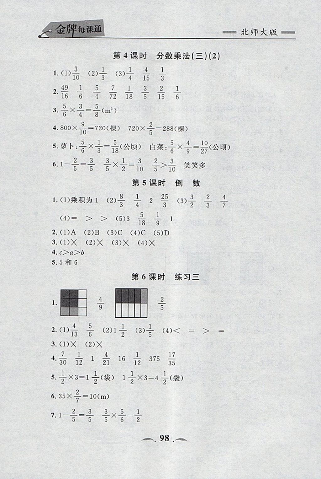 2018年点石成金金牌每课通五年级数学下册北师大版 第20页