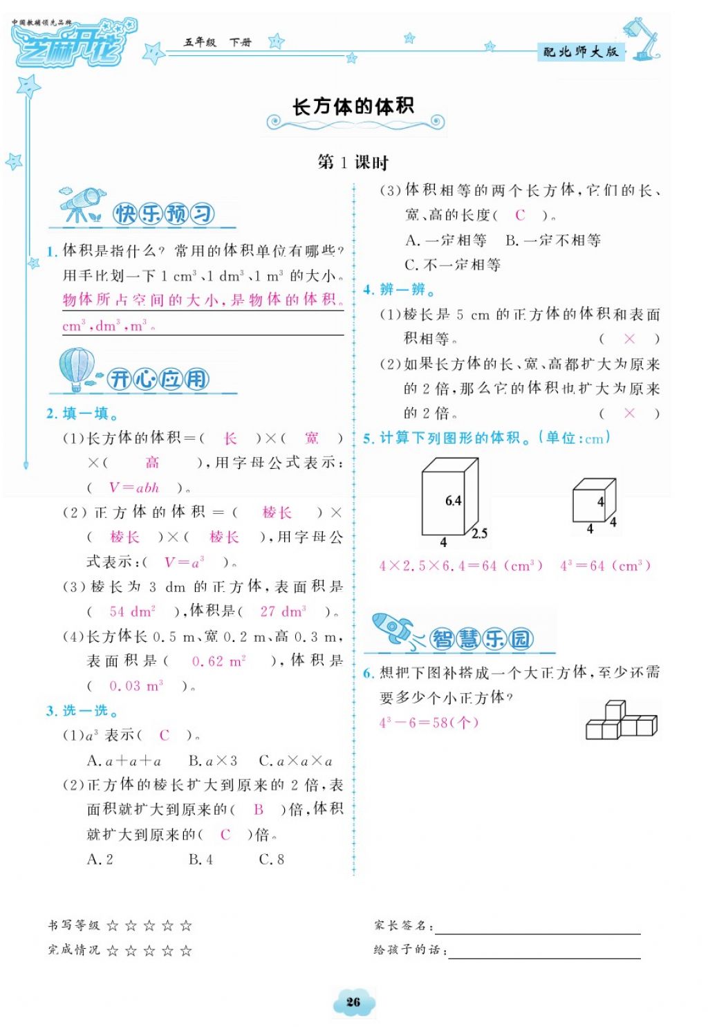 2018年領(lǐng)航新課標(biāo)練習(xí)冊五年級數(shù)學(xué)下冊北師大版 第26頁