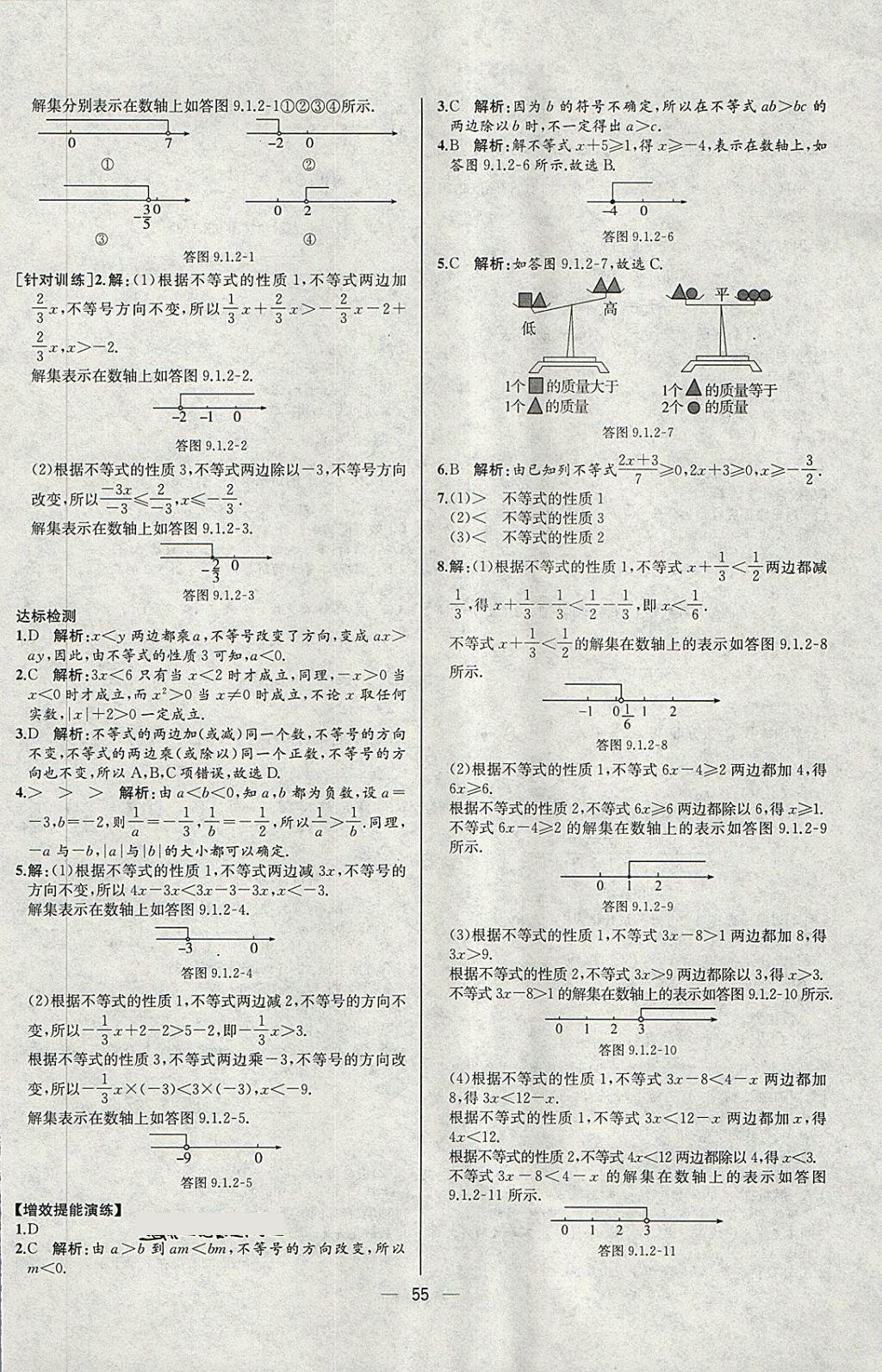 2018年同步導學案課時練七年級數(shù)學下冊人教版河北專版 第23頁