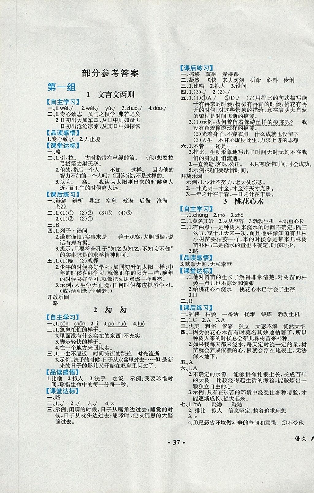 2018年胜券在握同步练习册同步解析与测评六年级语文下册人教版重庆专版 第1页