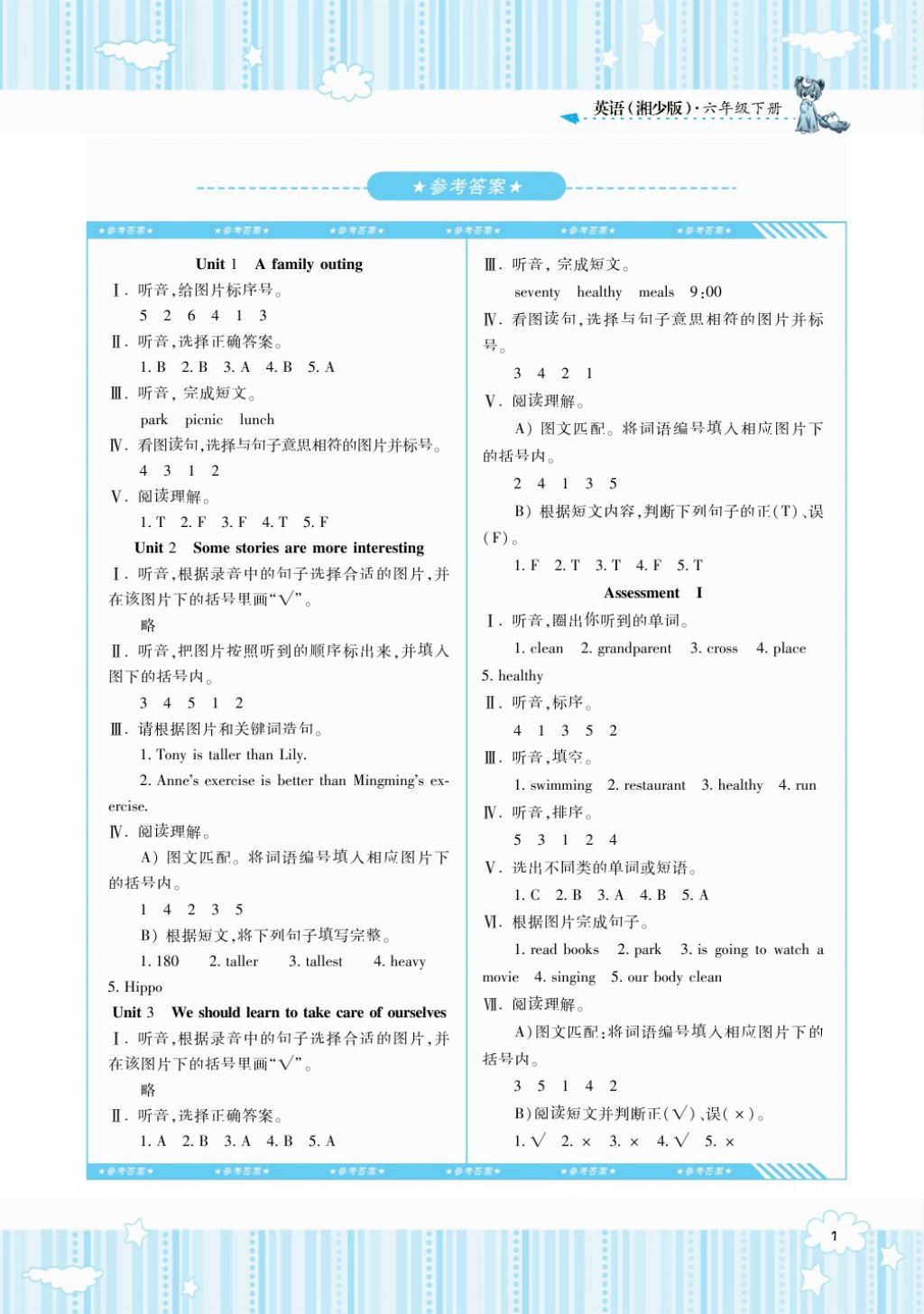 2018年课程基础训练六年级英语下册湘少版湖南少年儿童出版社 第1页