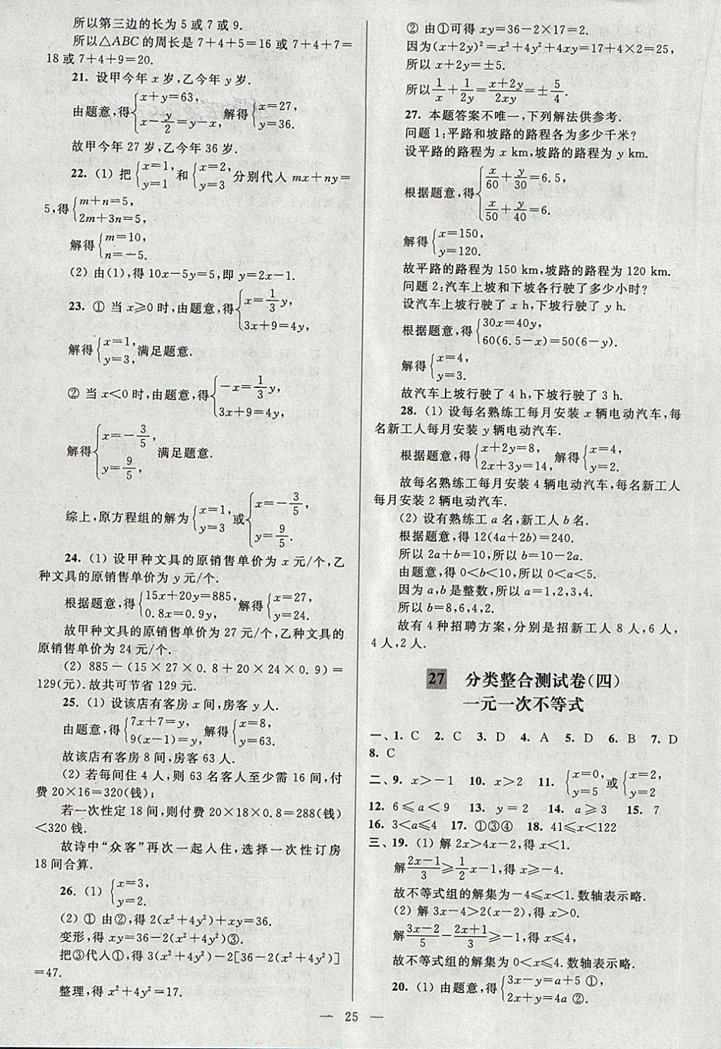 2018年亮点给力大试卷七年级数学下册江苏版 第25页