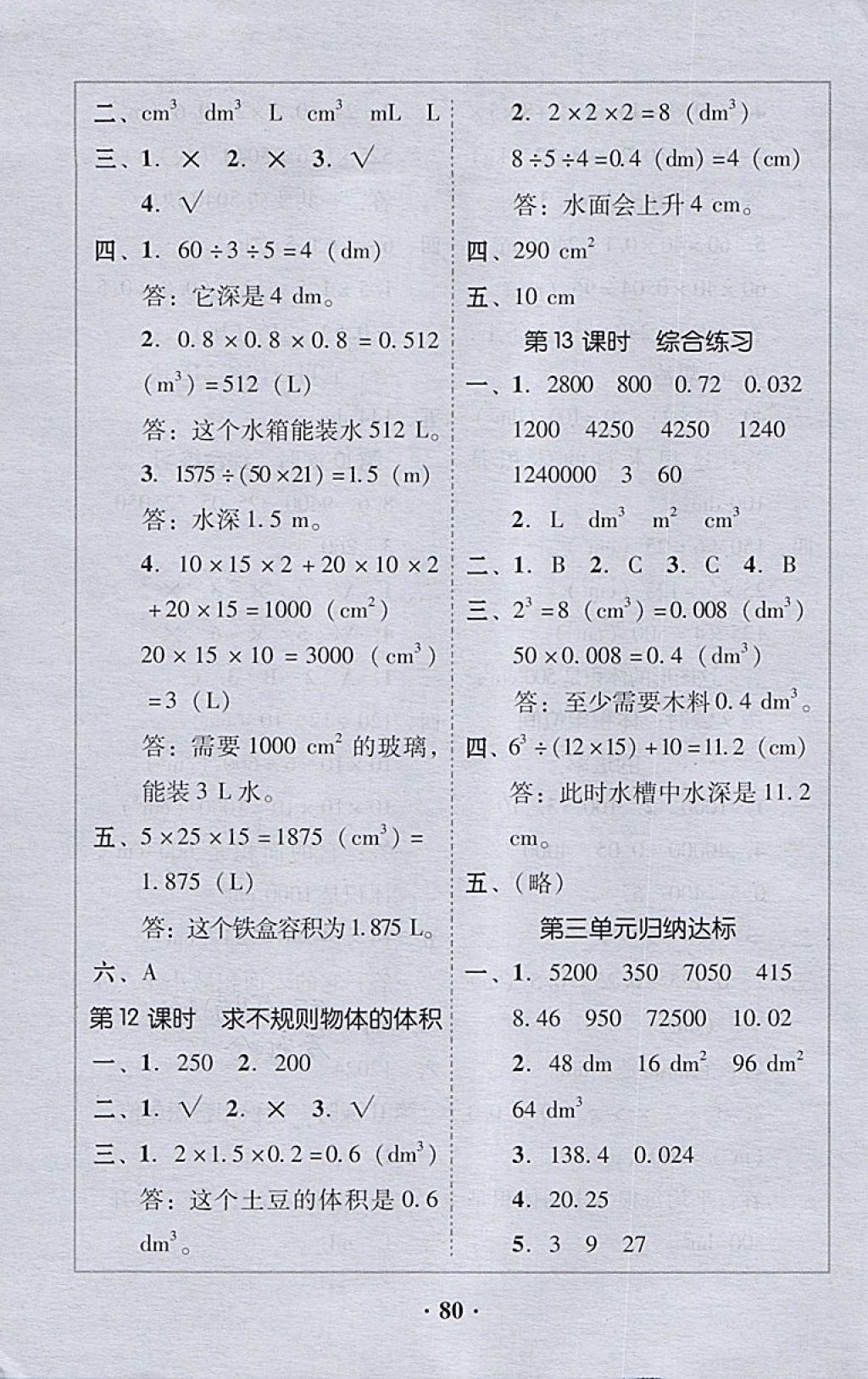 2018年家校導學五年級數(shù)學下冊 第18頁