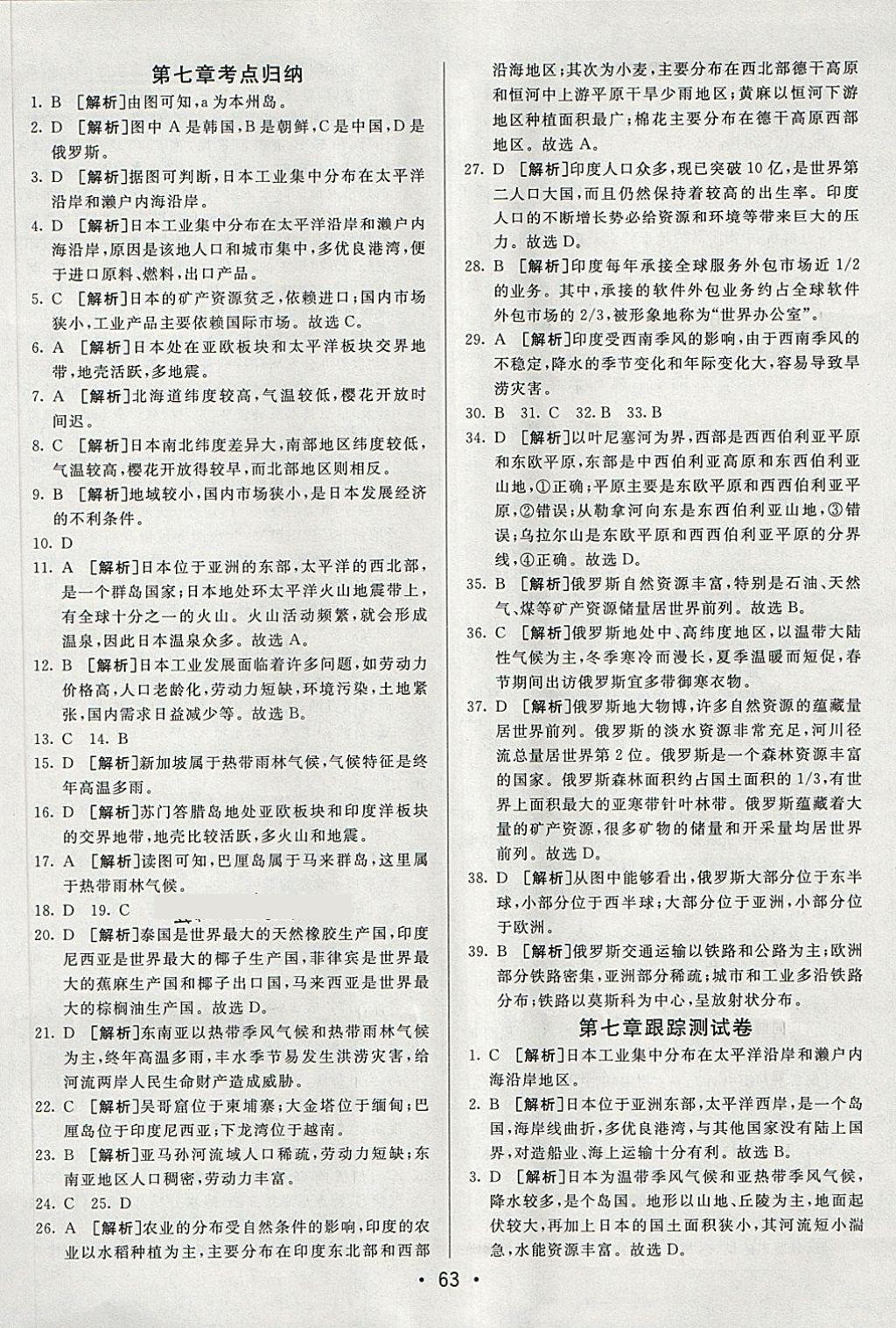 2018年期末考向標海淀新編跟蹤突破測試卷六年級地理下冊魯教版 第3頁