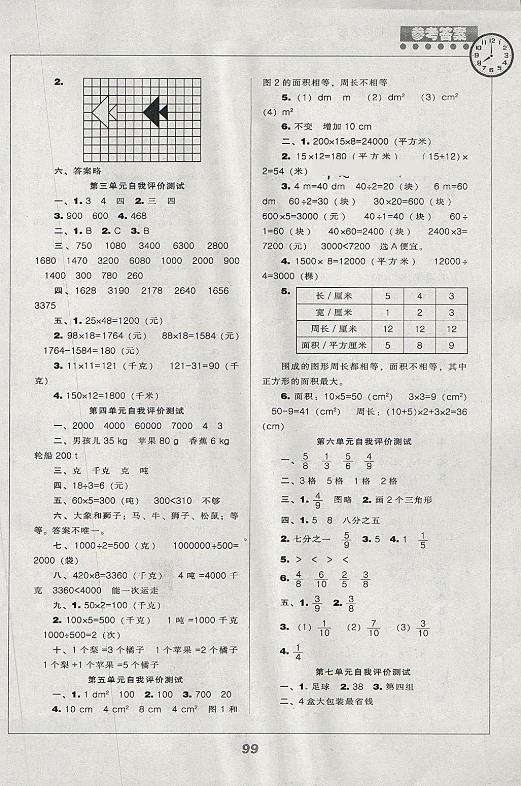 2018年新课程能力培养三年级数学下册北师大版 第7页