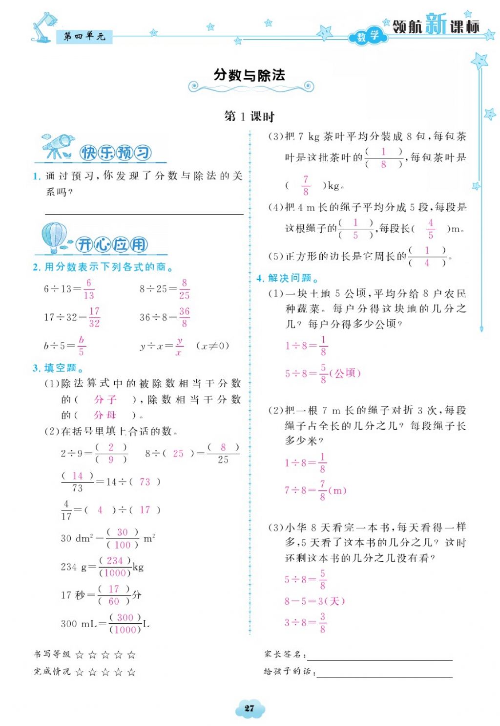 2018年領(lǐng)航新課標(biāo)練習(xí)冊五年級數(shù)學(xué)下冊人教版 第27頁