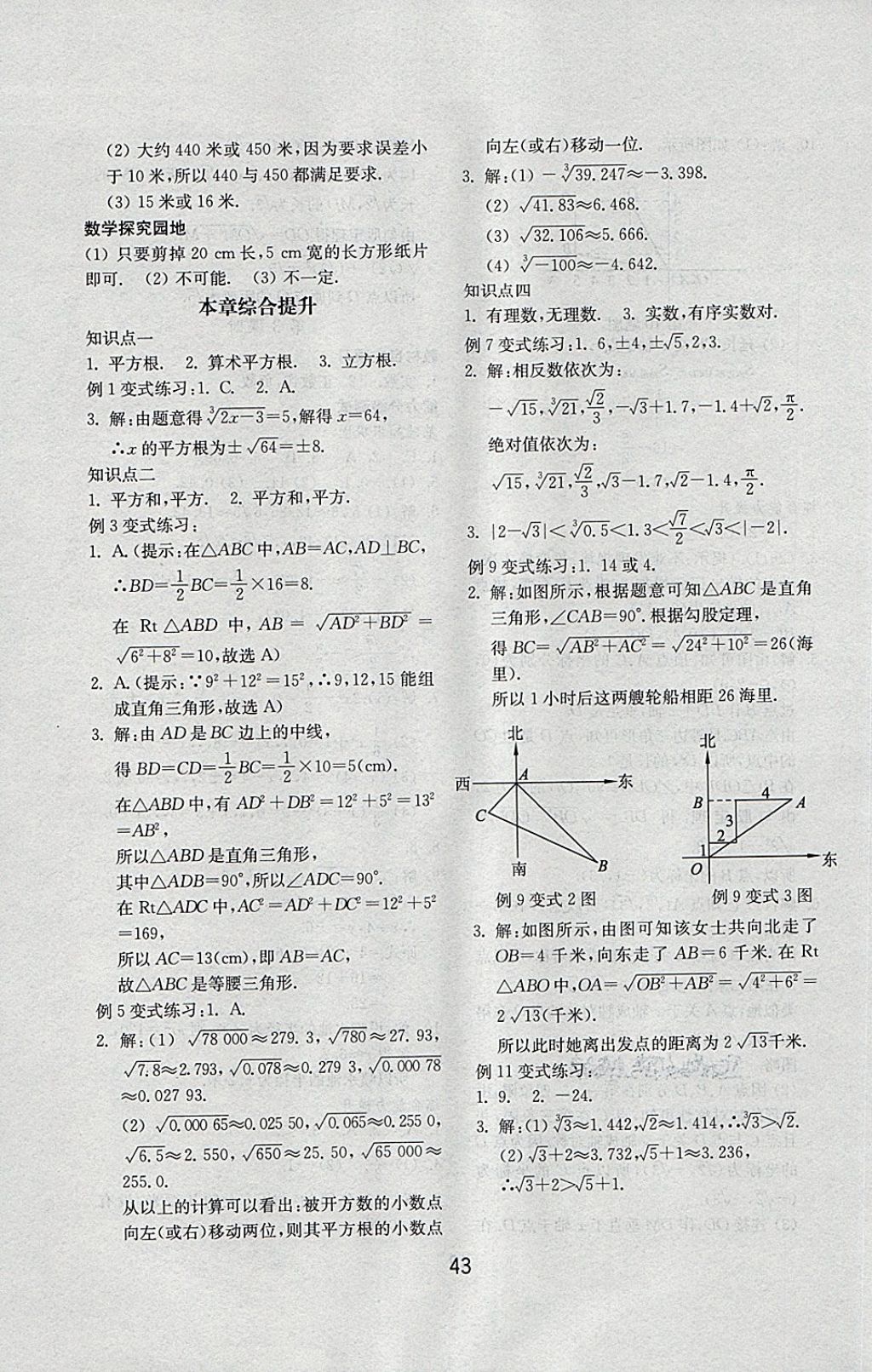 2018年初中基础训练八年级数学下册青岛版山东教育出版社 第11页