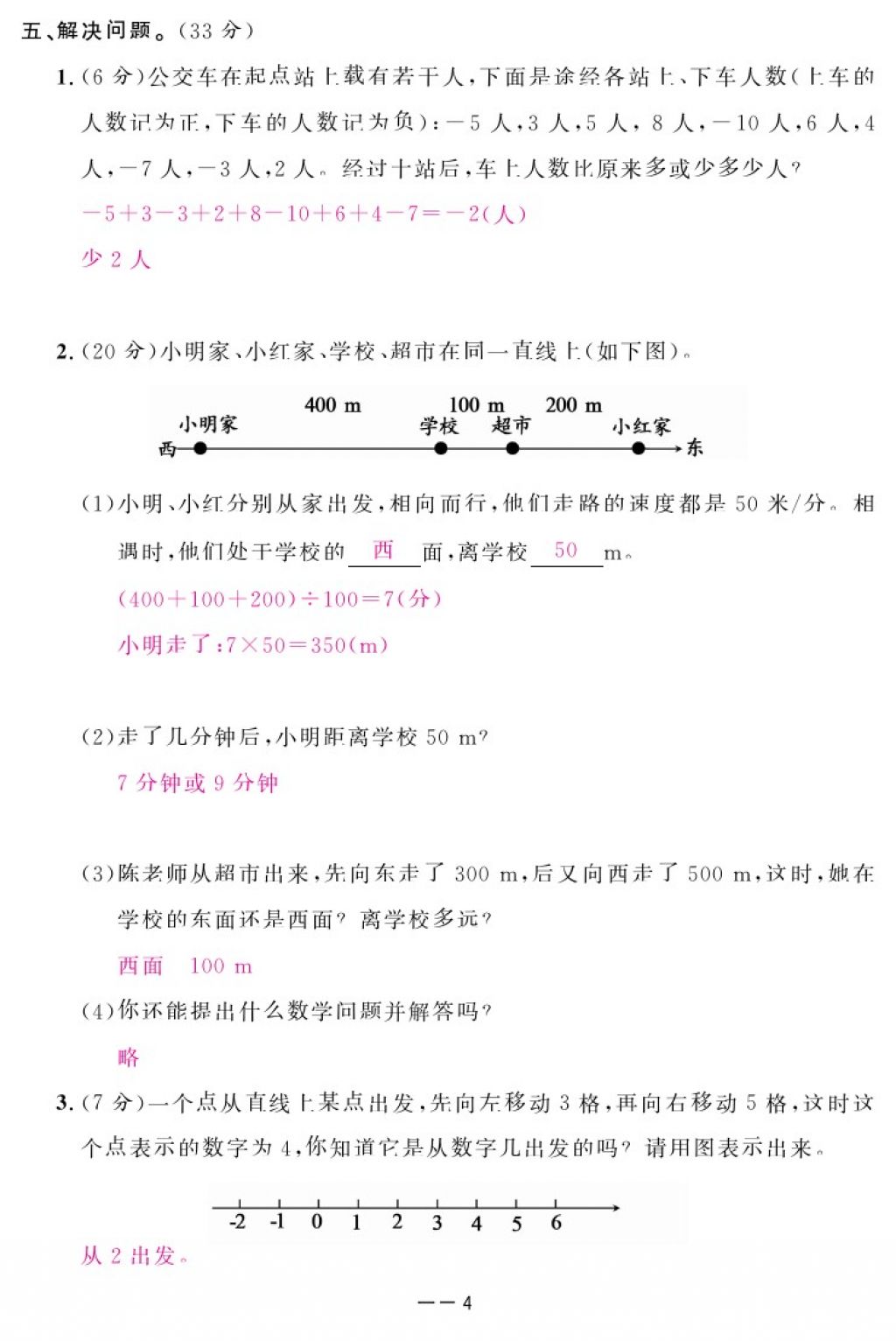 2018年領(lǐng)航新課標(biāo)練習(xí)冊(cè)六年級(jí)數(shù)學(xué)下冊(cè)人教版 第69頁