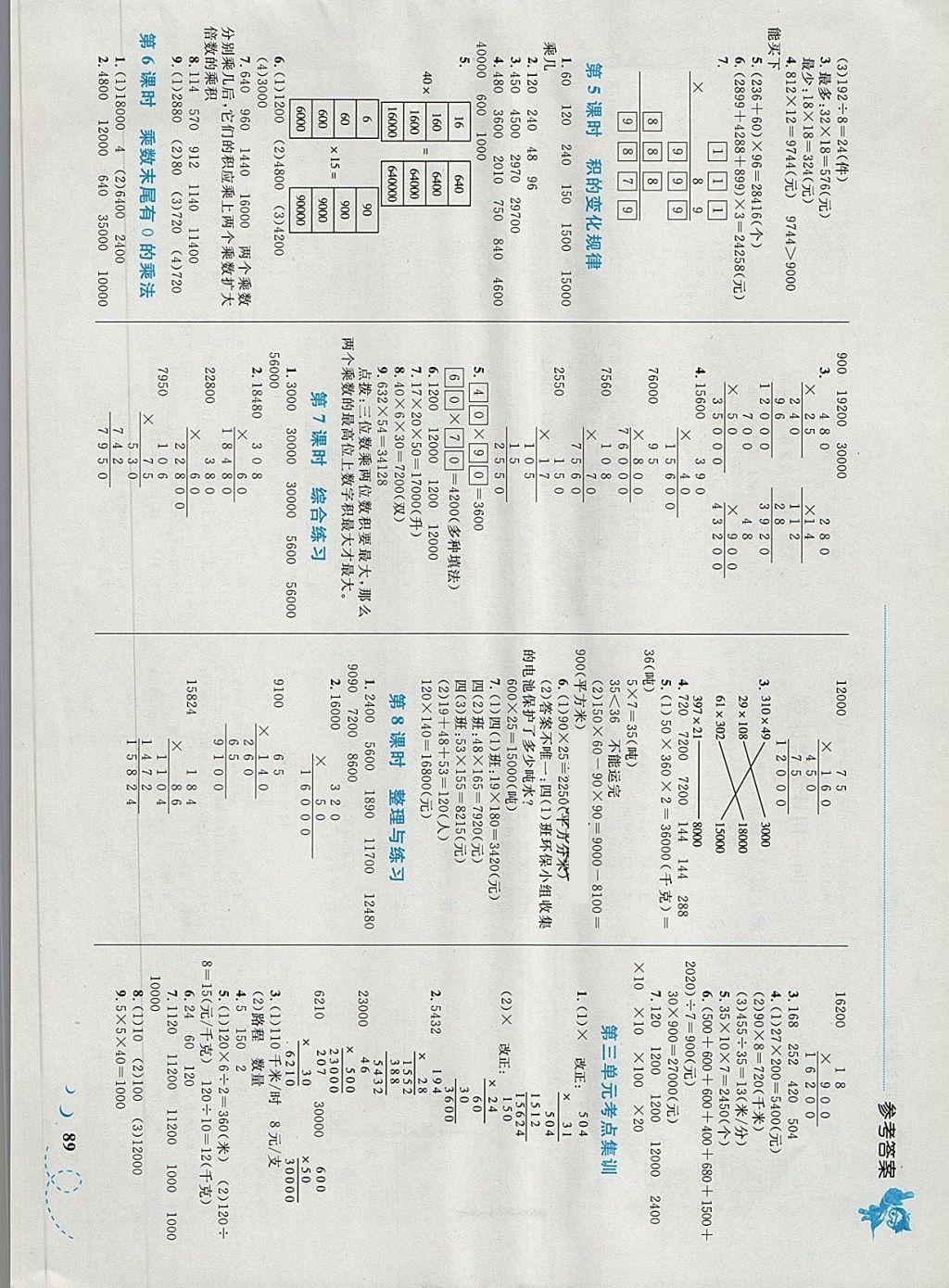 2018年小學(xué)同步學(xué)考優(yōu)化設(shè)計(jì)小超人作業(yè)本四年級(jí)數(shù)學(xué)下冊(cè)蘇教版 第5頁(yè)