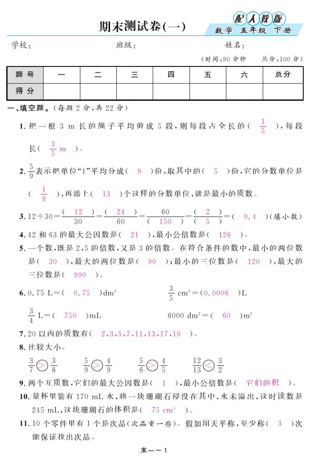 2018年領(lǐng)航新課標(biāo)練習(xí)冊(cè)五年級(jí)數(shù)學(xué)下冊(cè)人教版 第99頁