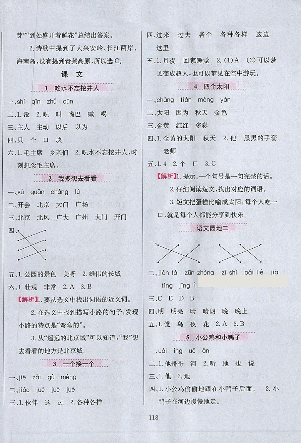 2018年小學教材全練一年級語文下冊人教版 第2頁