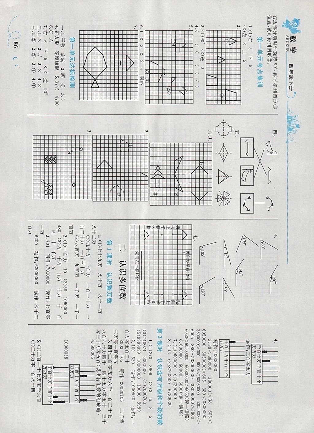 2018年小學(xué)同步學(xué)考優(yōu)化設(shè)計小超人作業(yè)本四年級數(shù)學(xué)下冊蘇教版 第2頁