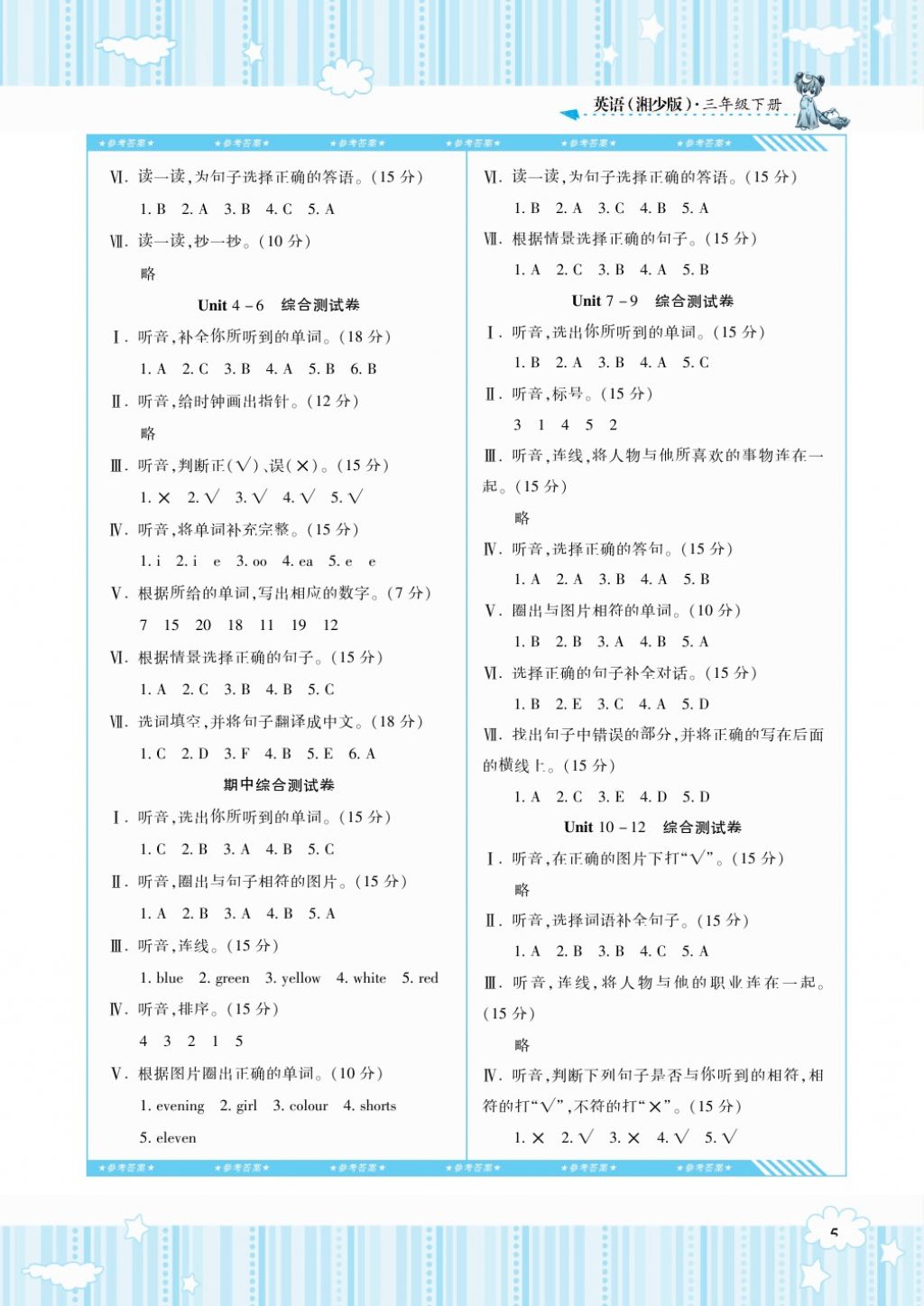 2018年课程基础训练三年级英语下册湘少版湖南少年儿童出版社 第5页