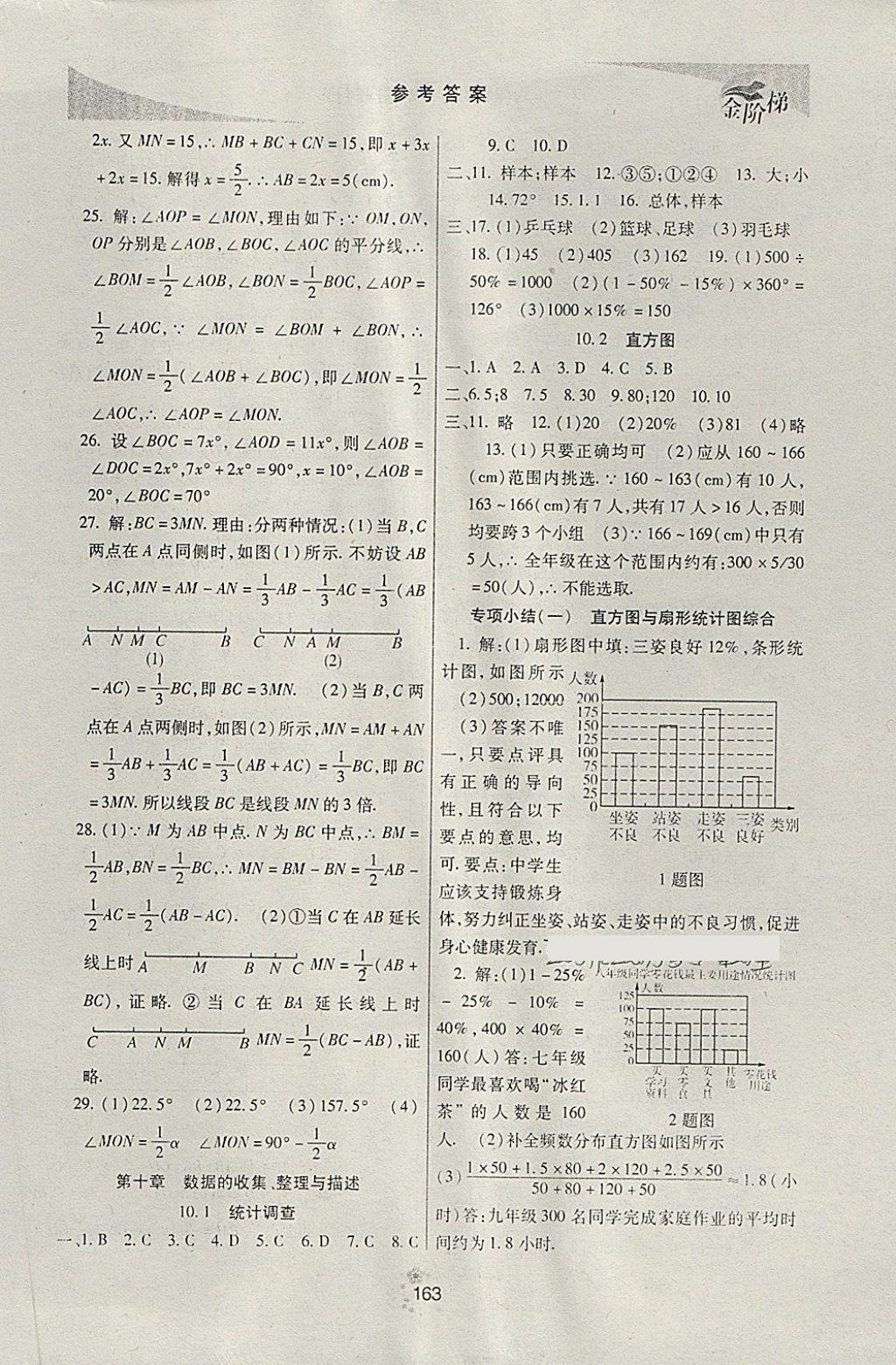 2018年金階梯課課練單元測六年級數(shù)學(xué)下冊 第10頁