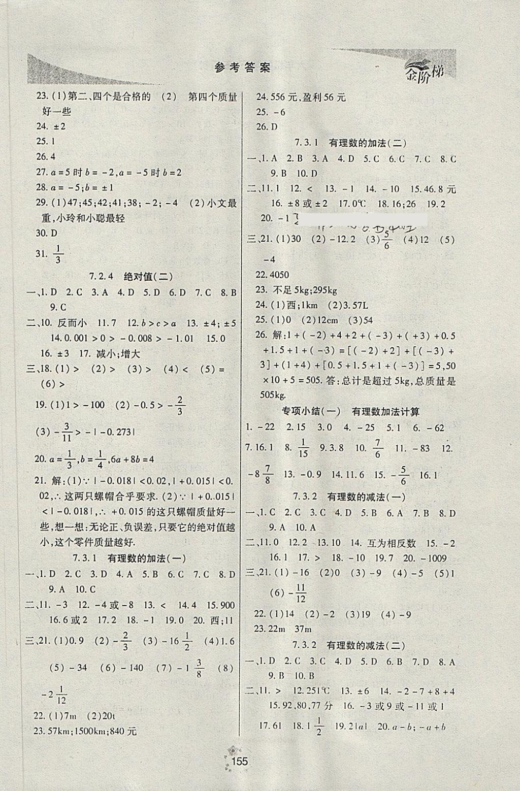 2018年金階梯課課練單元測六年級數(shù)學(xué)下冊 第2頁