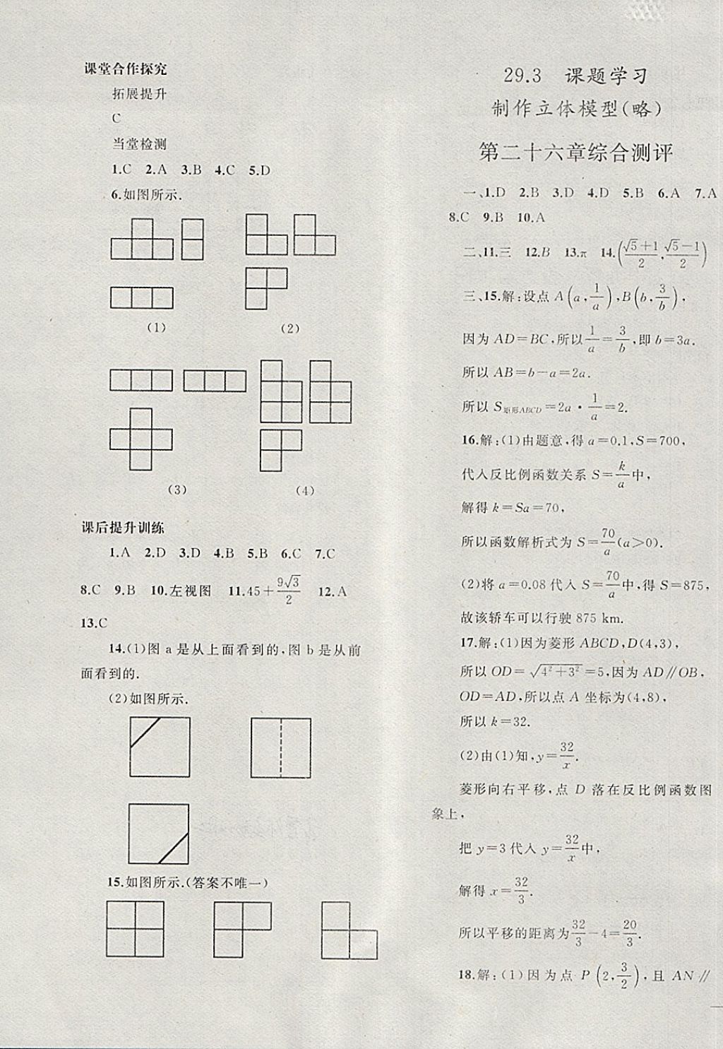 2018年同步輕松練習(xí)九年級數(shù)學(xué)下冊 第19頁