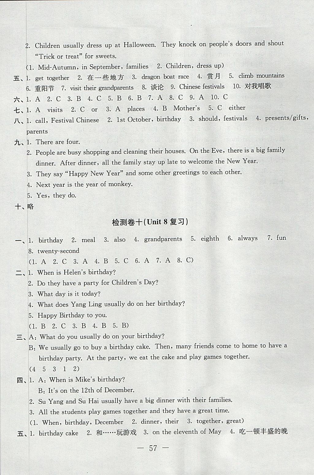 2018年學(xué)業(yè)提優(yōu)檢測(cè)小學(xué)語(yǔ)文數(shù)學(xué)英語(yǔ)五年級(jí)下冊(cè)蘇教版 第13頁(yè)