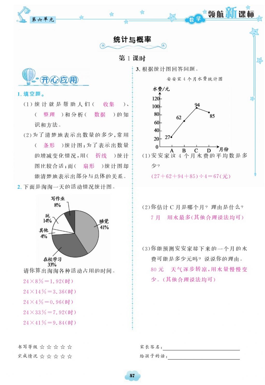 2018年領(lǐng)航新課標(biāo)練習(xí)冊(cè)六年級(jí)數(shù)學(xué)下冊(cè)人教版 第57頁