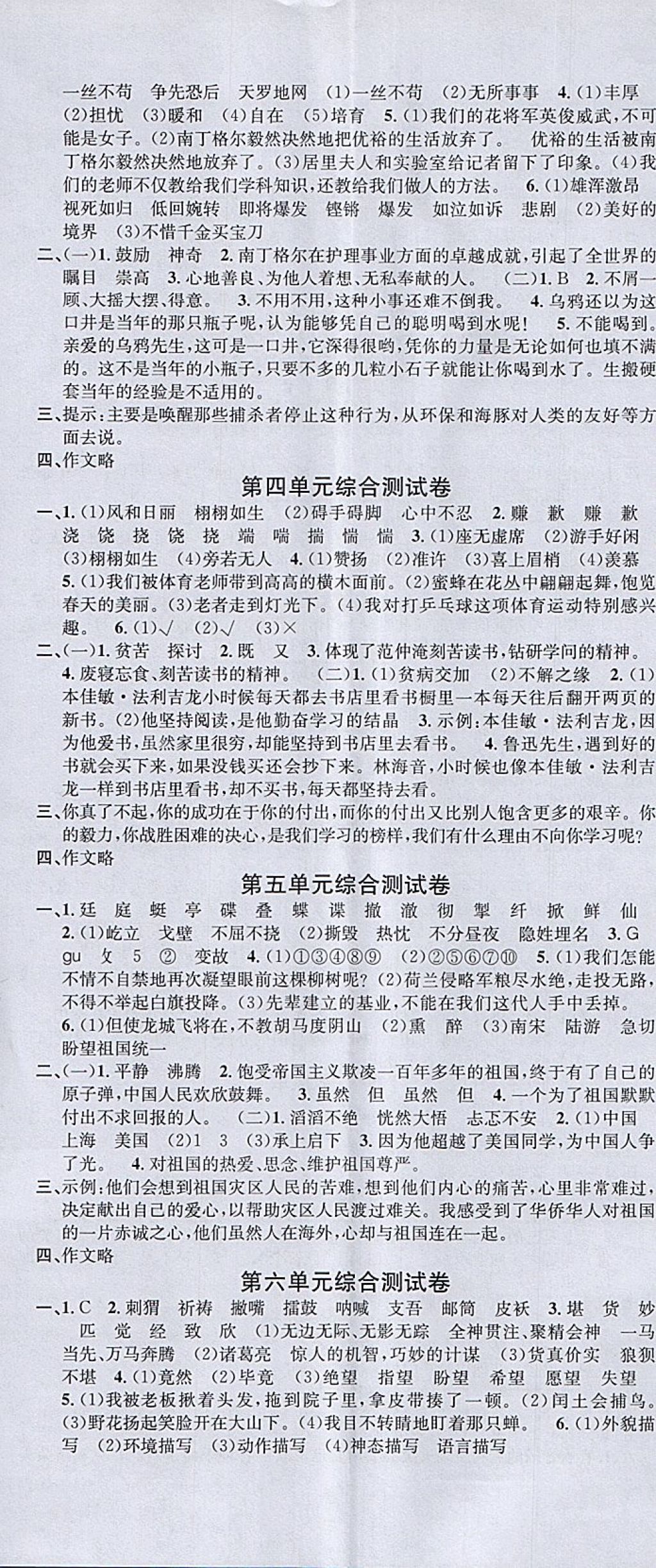 2018年名校課堂五年級語文下冊語文S版 第11頁