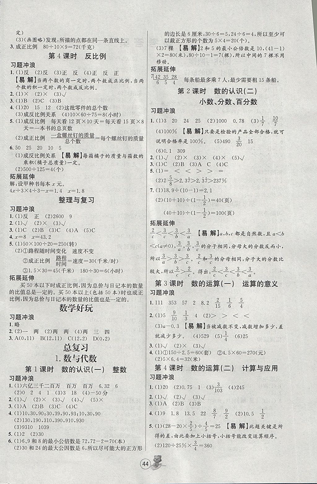 2018年培優(yōu)課堂隨堂練習(xí)冊(cè)六年級(jí)數(shù)學(xué)下冊(cè)北師大版 第4頁(yè)