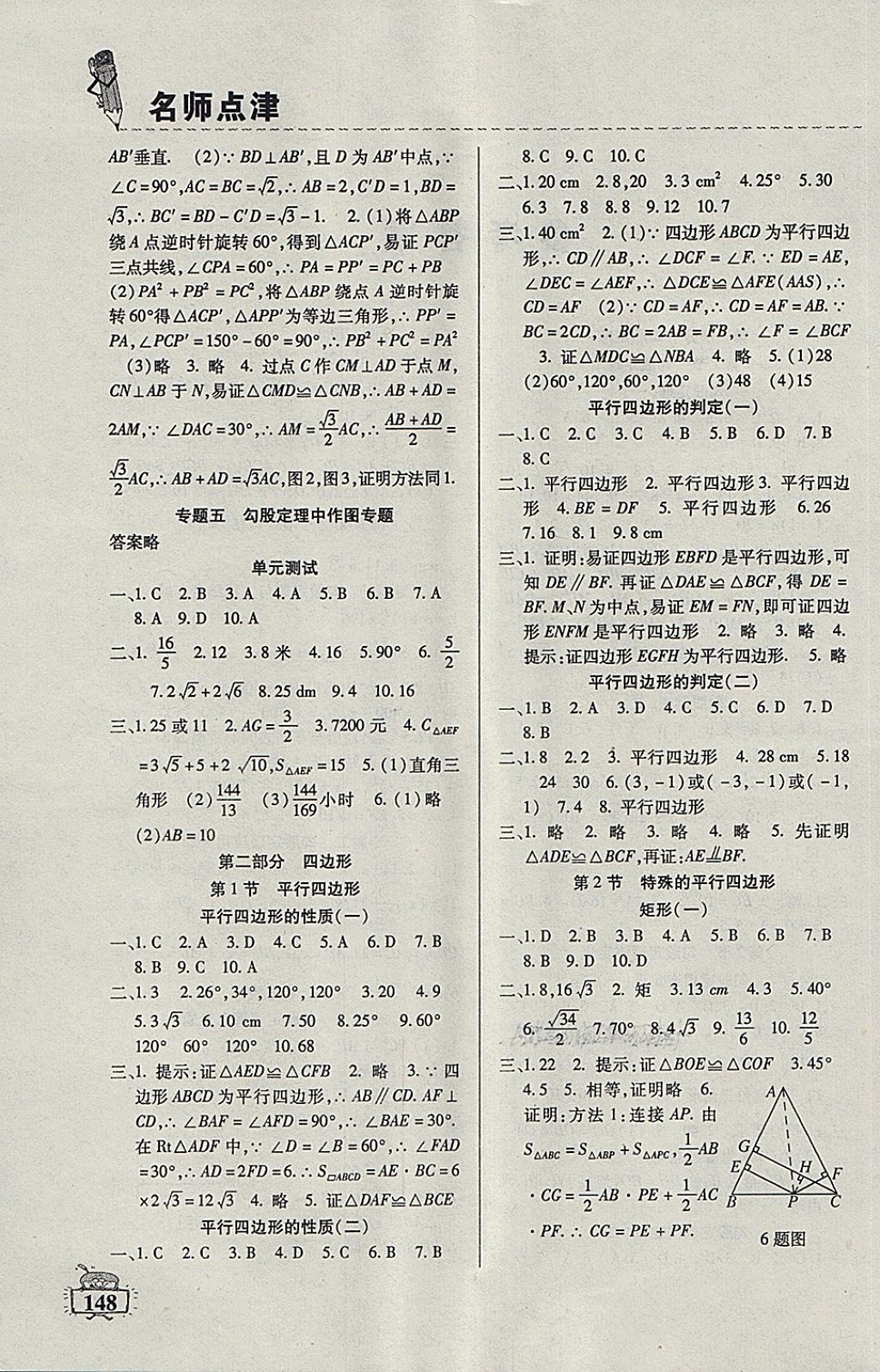 2018年名師點(diǎn)津課課練單元測八年級數(shù)學(xué)下冊 第2頁