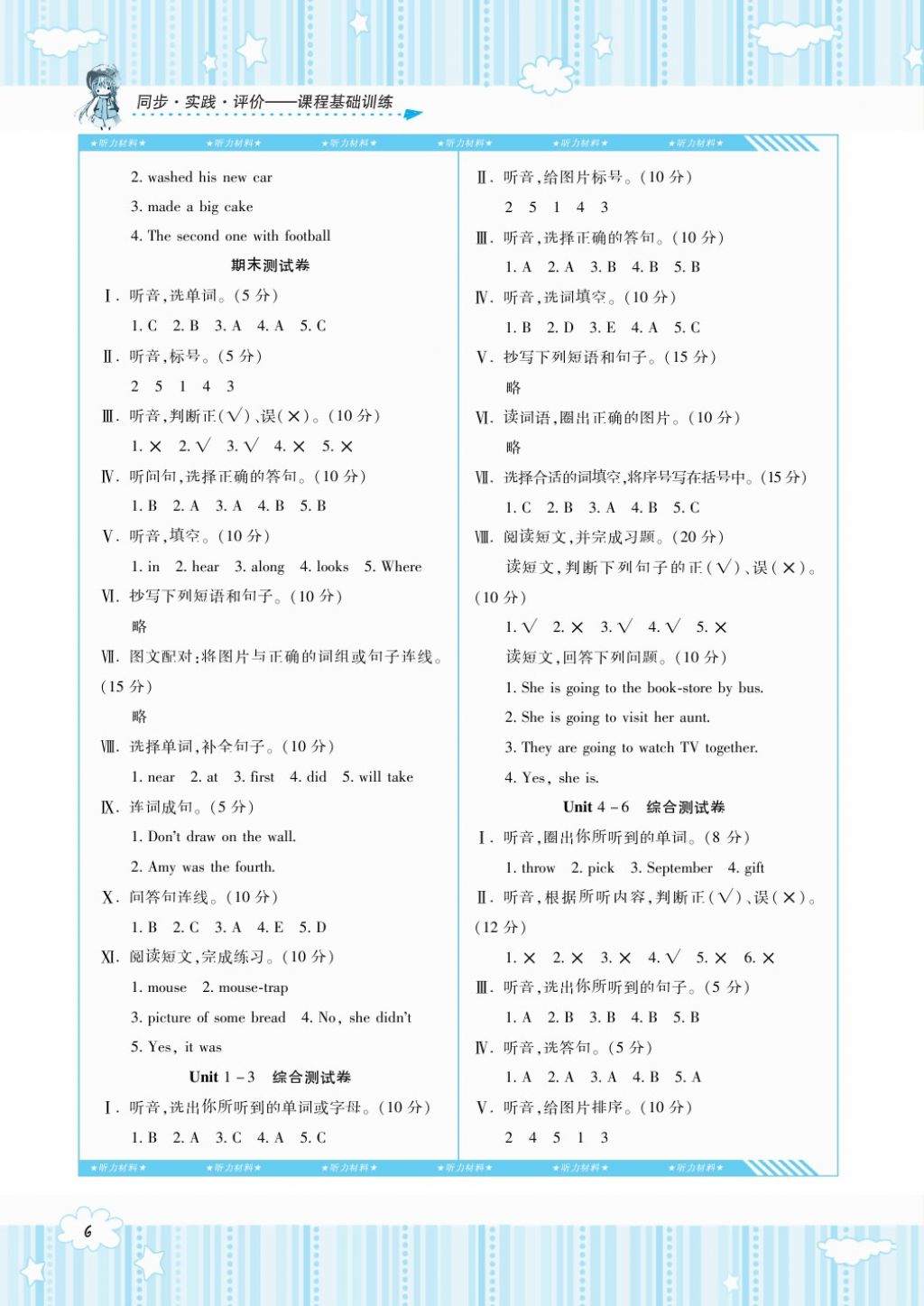 2018年課程基礎(chǔ)訓練五年級英語下冊湘少版湖南少年兒童出版社 第6頁