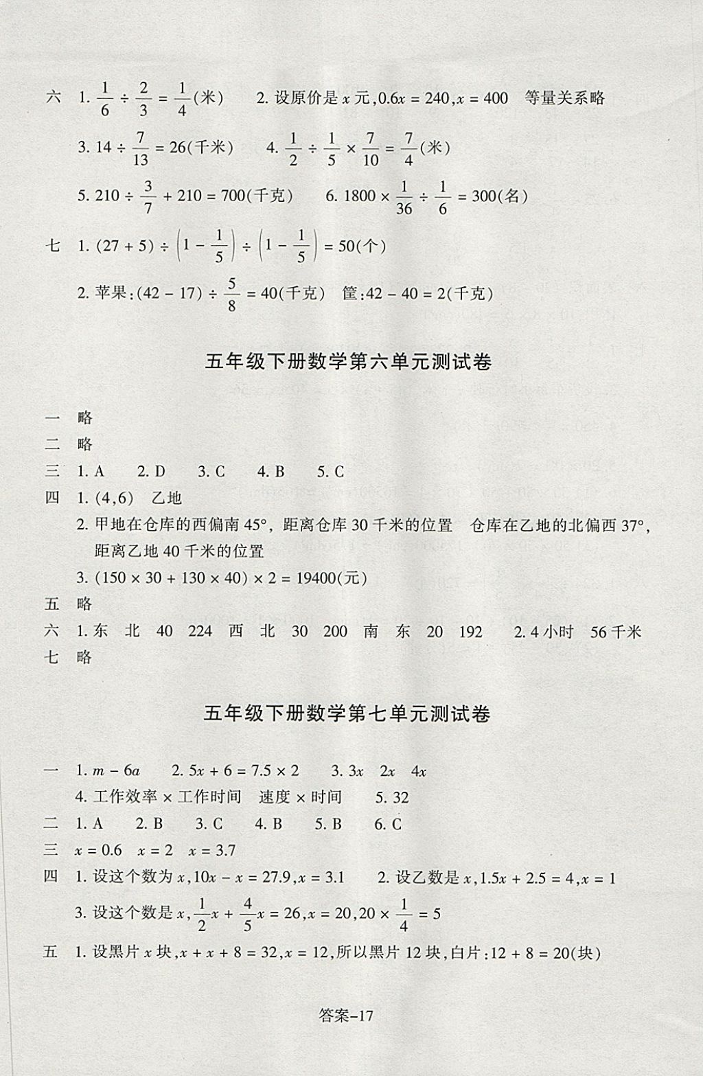 2018年每课一练小学数学五年级下册北师大版浙江少年儿童出版社 第17页