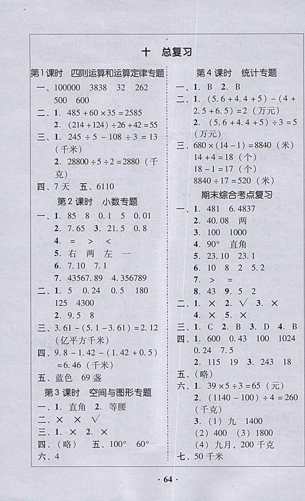 2018年家校導(dǎo)學(xué)四年級數(shù)學(xué)下冊 第16頁