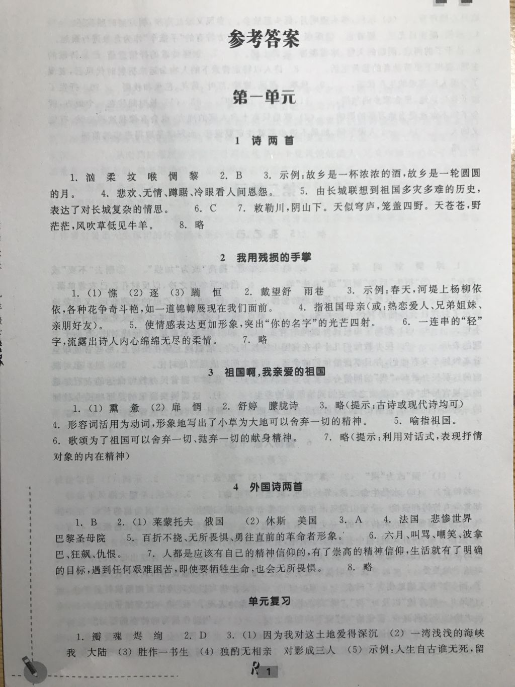 2018年作業(yè)本九年級語文下冊人教版浙江教育出版社 第1頁