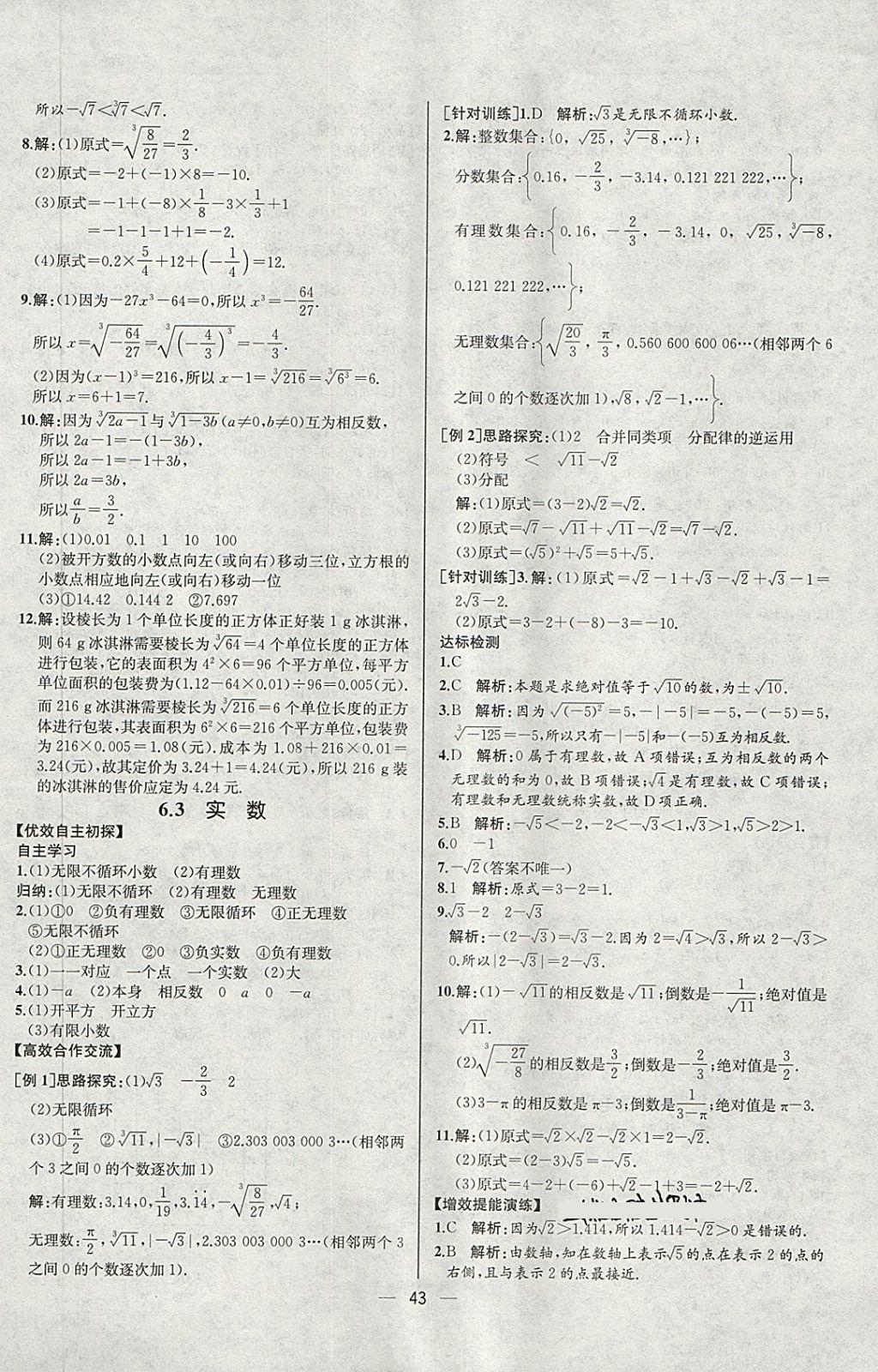 2018年同步導(dǎo)學(xué)案課時練七年級數(shù)學(xué)下冊人教版河北專版 第11頁