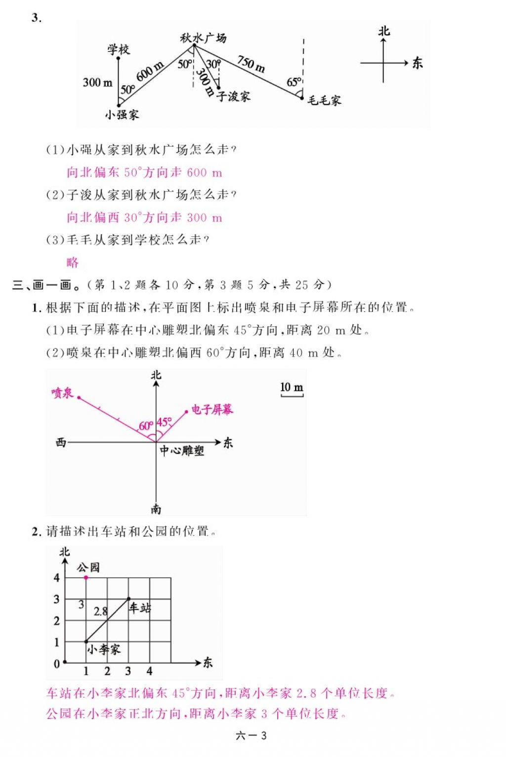 2018年領(lǐng)航新課標練習冊五年級數(shù)學下冊北師大版 第93頁