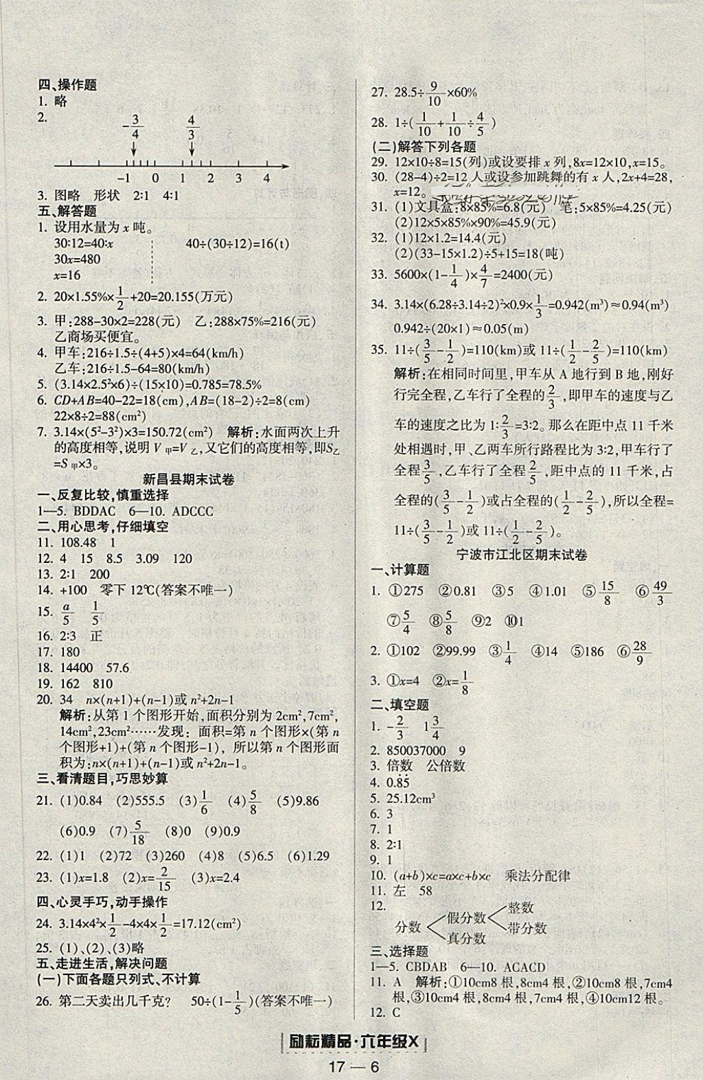 2018年励耘书业浙江期末六年级数学下册人教版 第6页