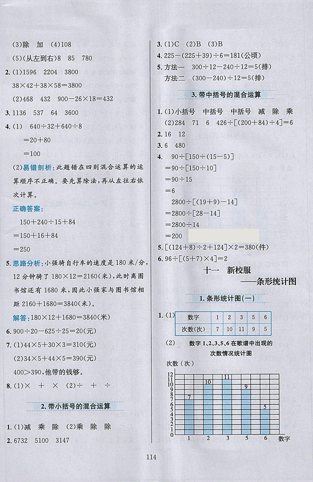 2018年小學(xué)教材全練三年級(jí)數(shù)學(xué)下冊(cè)青島版五四制 第14頁