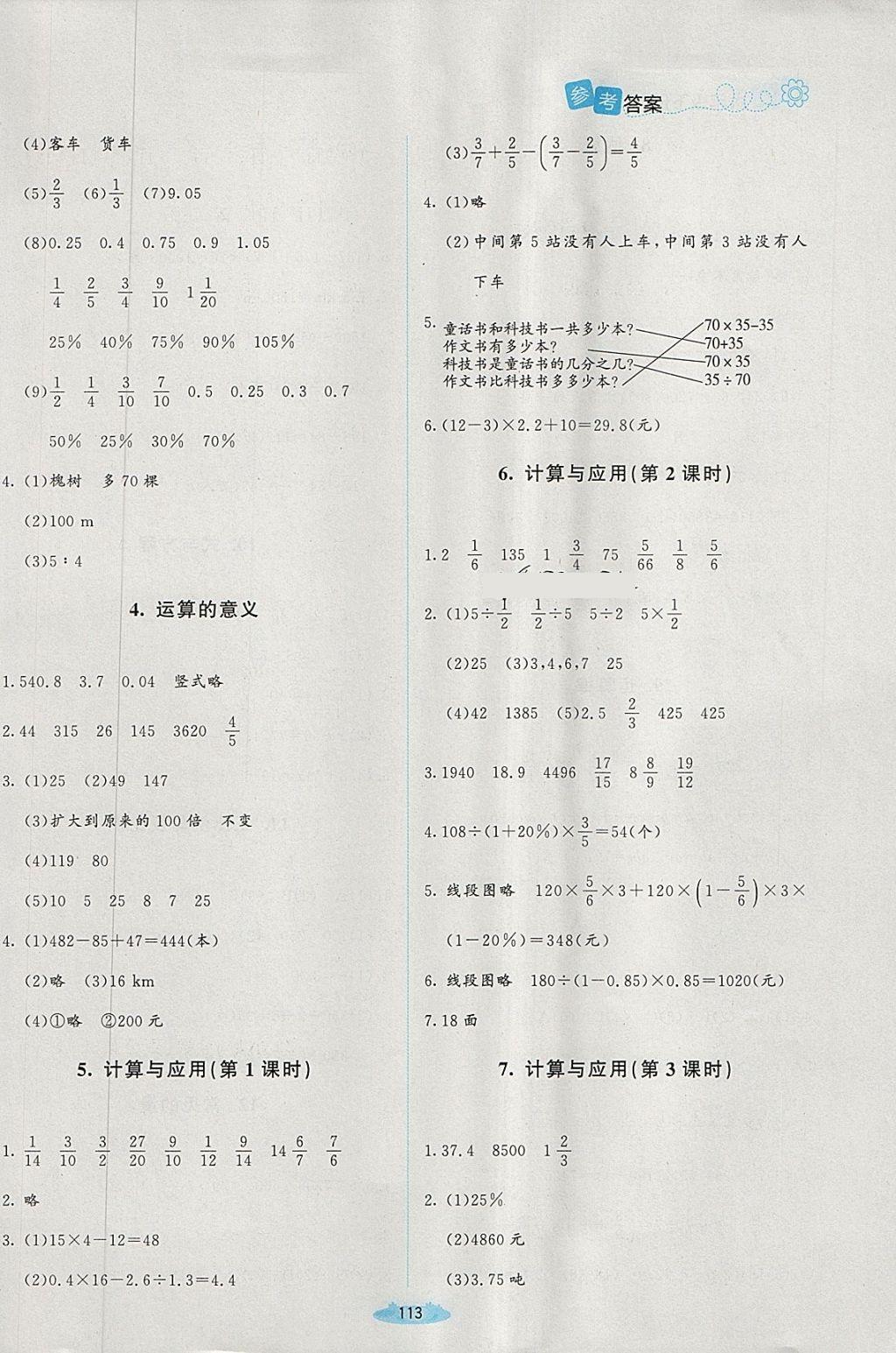 2018年課堂精練六年級數(shù)學(xué)下冊北師大版吉林專版 第15頁