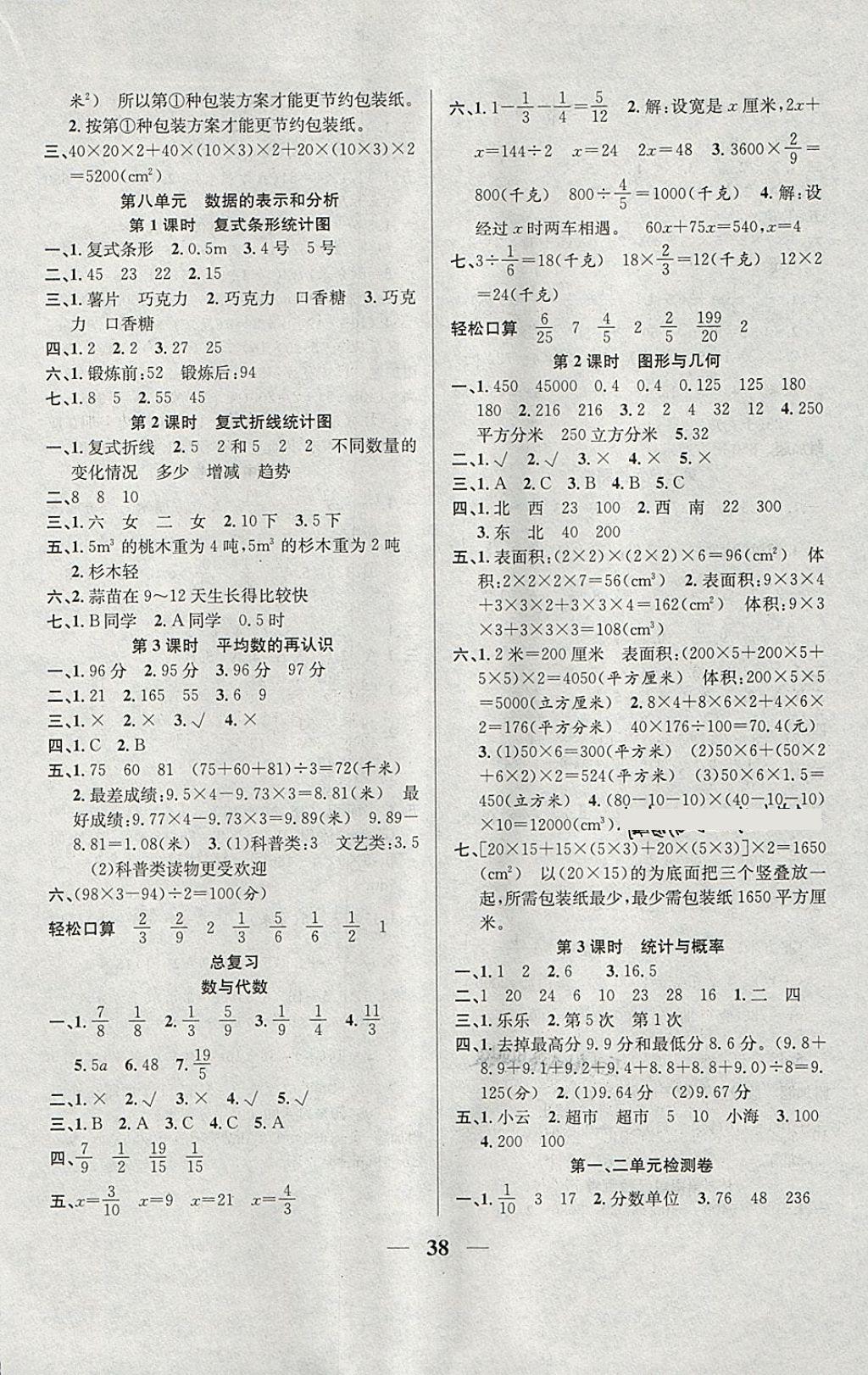 2018年名師計劃高效課堂五年級數(shù)學(xué)下冊北師大版 第6頁