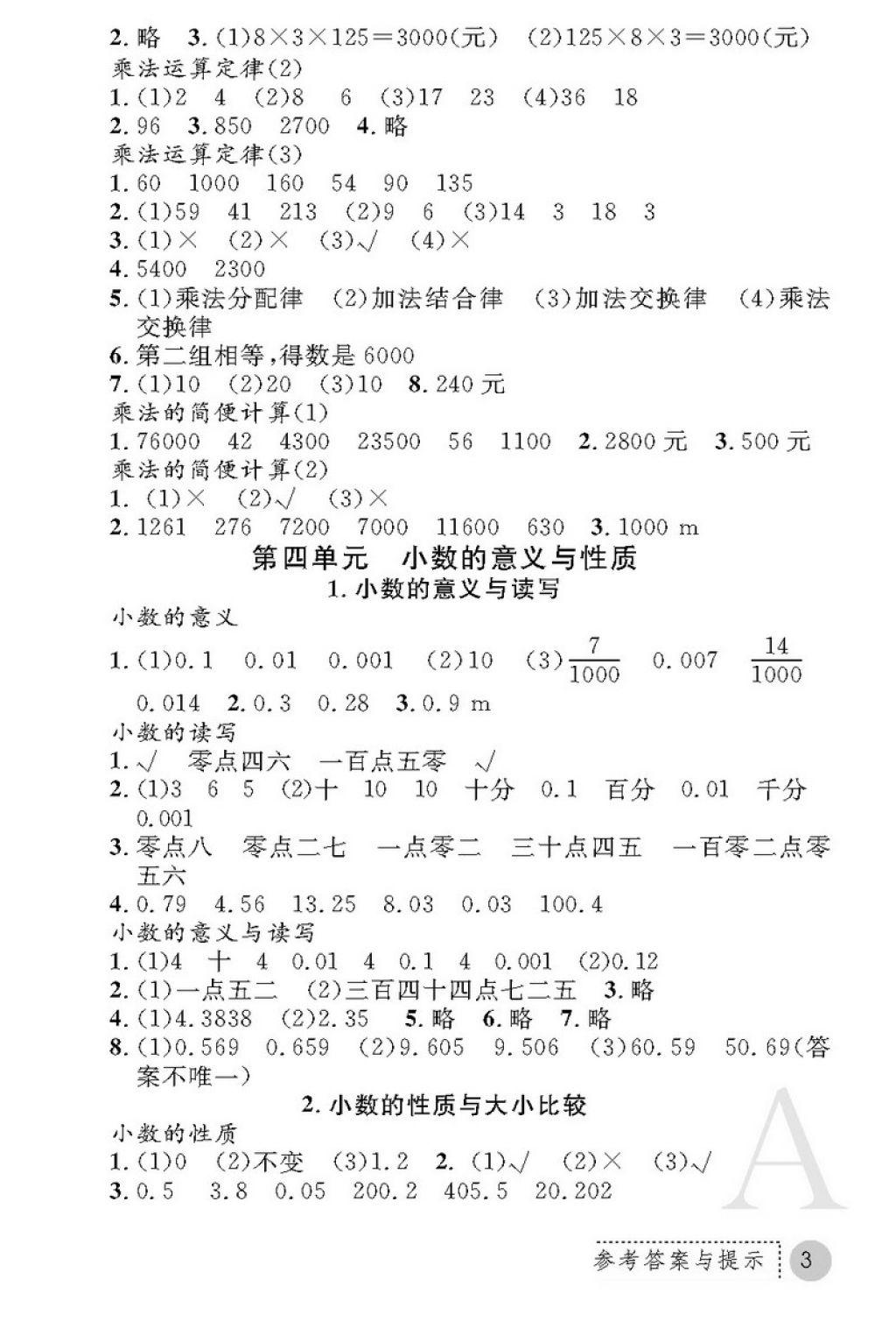 2018年課堂練習(xí)冊四年級數(shù)學(xué)下冊A版 第3頁