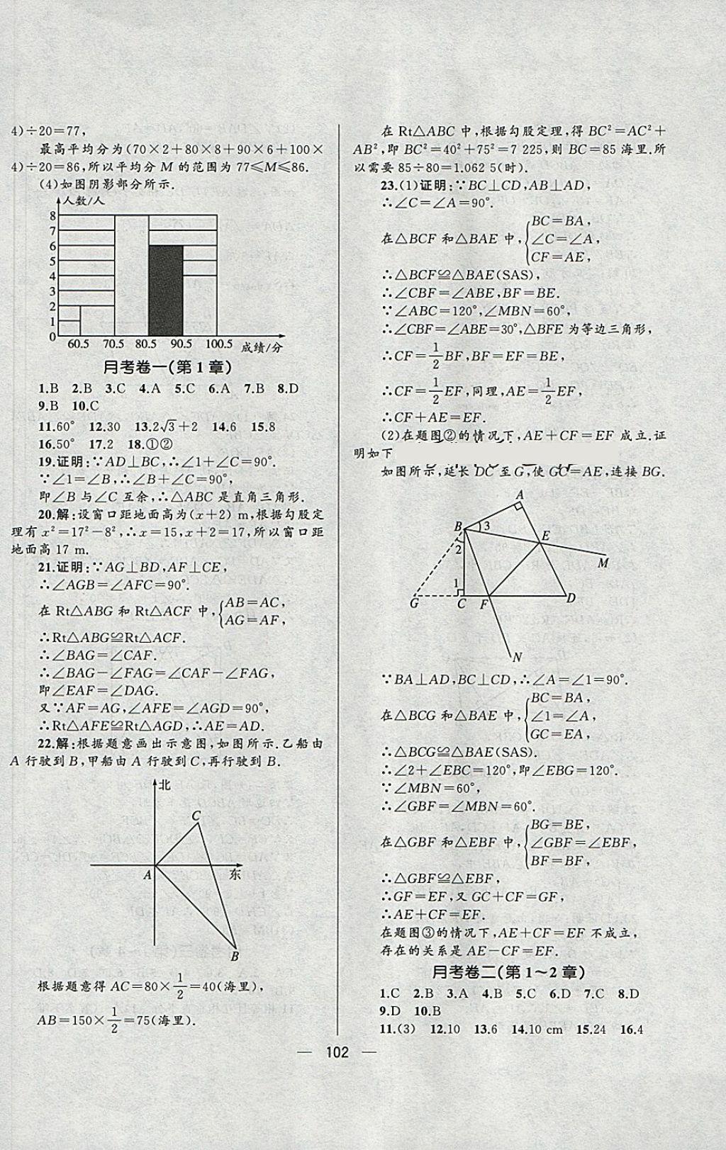 2018年湘教考苑單元測試卷八年級數(shù)學(xué)下冊湘教版 第6頁