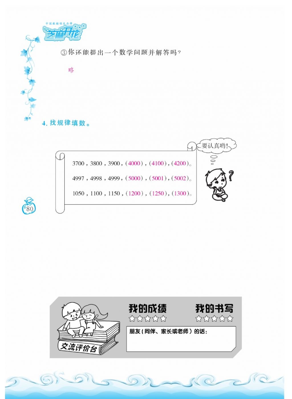 2018年芝麻开花课程新体验二年级数学下册人教版 第80页